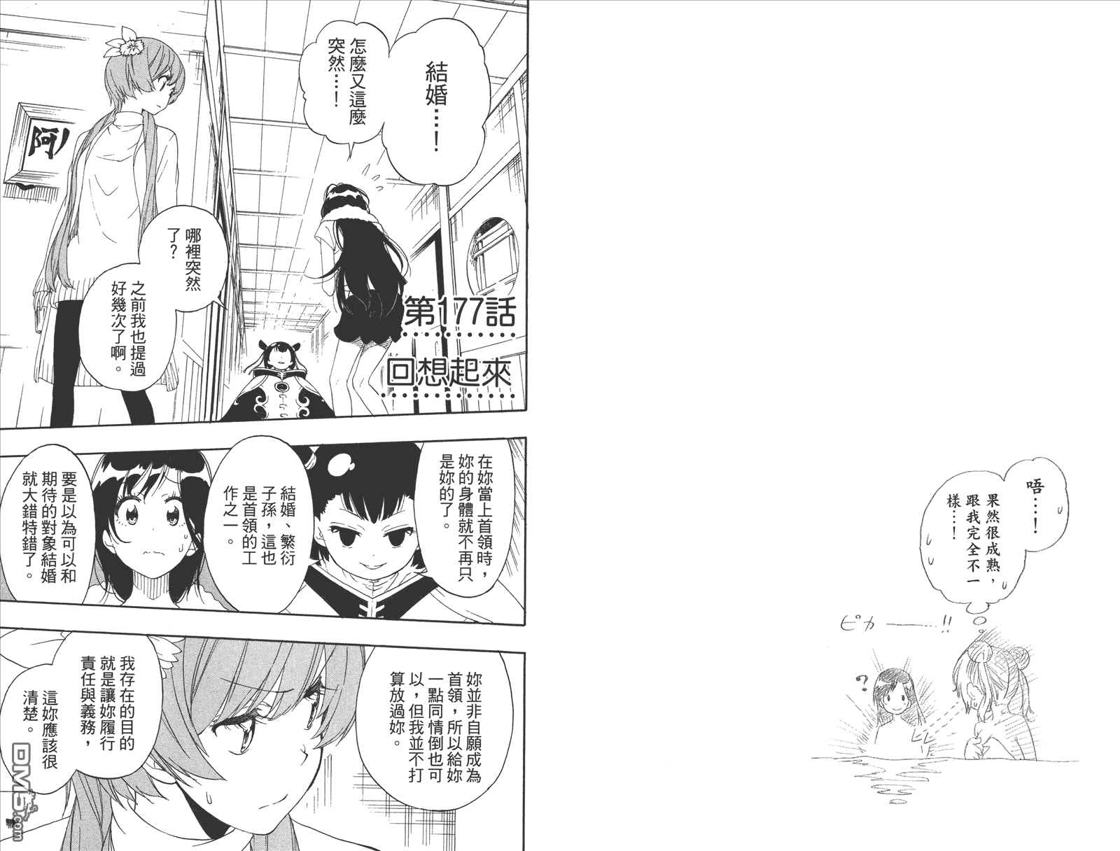 伪恋韩漫全集-第20卷 命令无删减无遮挡章节图片 