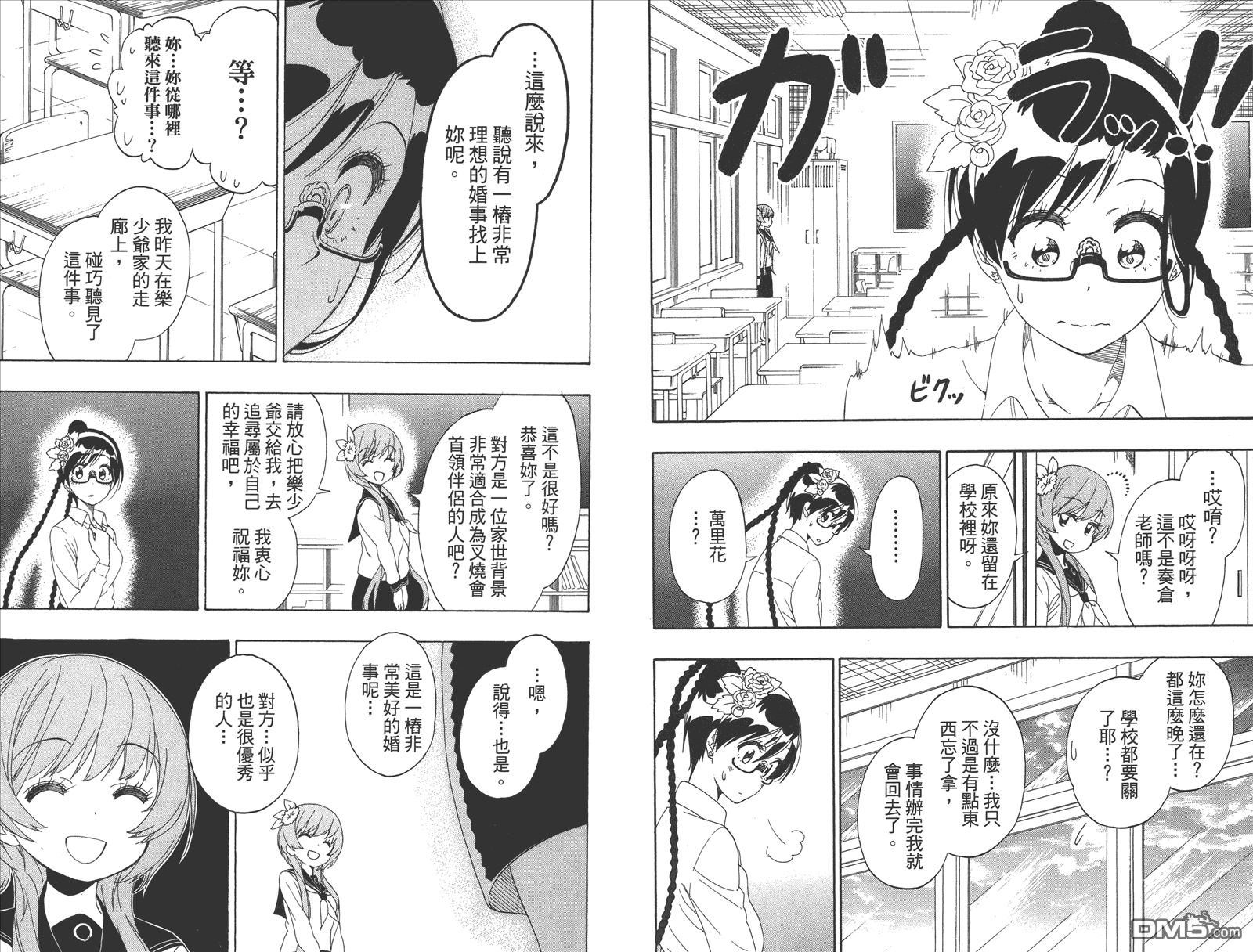 伪恋韩漫全集-第20卷 命令无删减无遮挡章节图片 