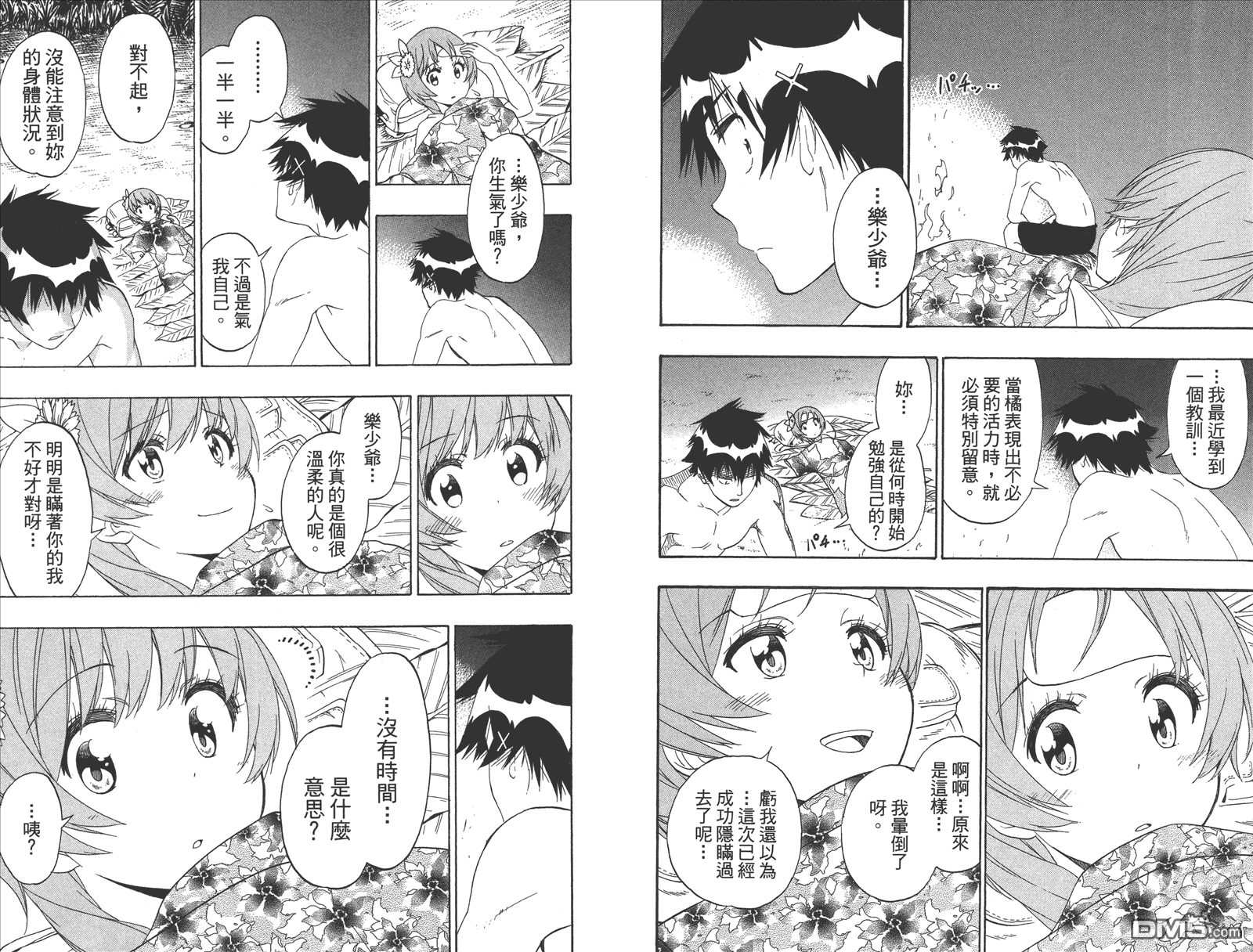 伪恋韩漫全集-第20卷 命令无删减无遮挡章节图片 