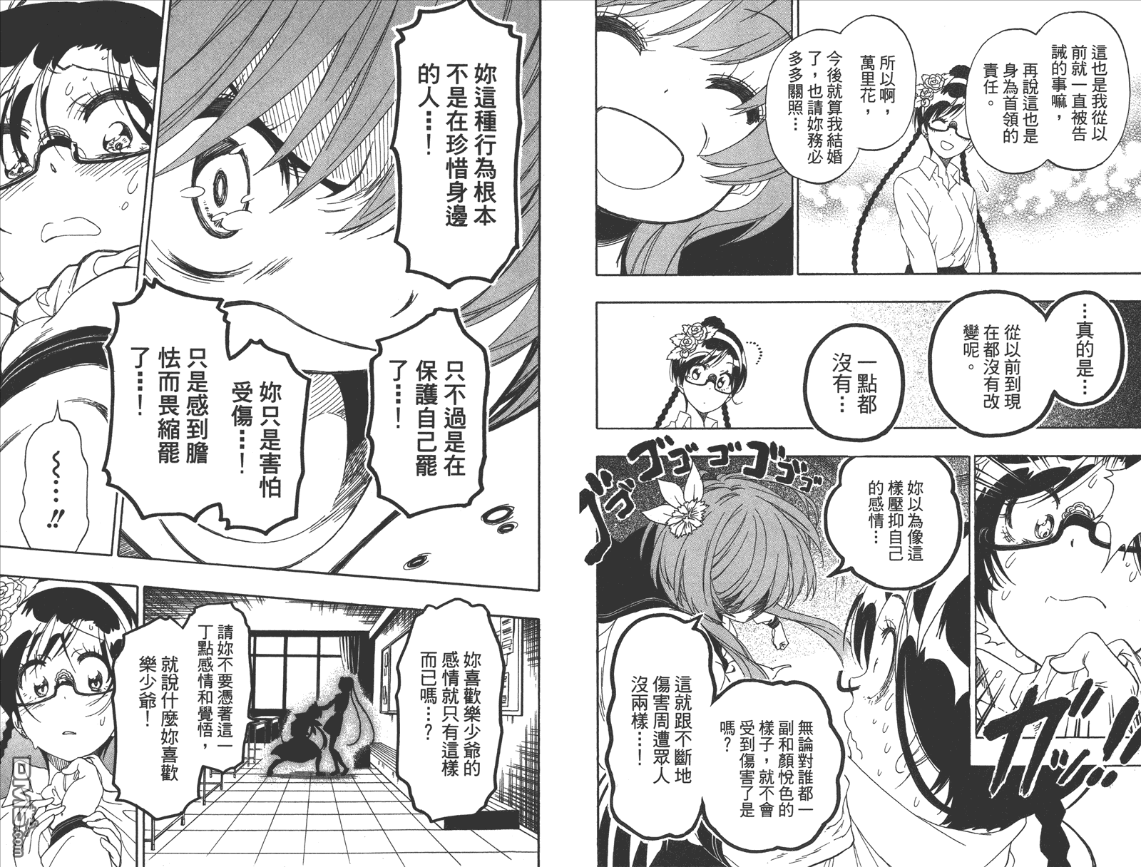 伪恋韩漫全集-第20卷 命令无删减无遮挡章节图片 