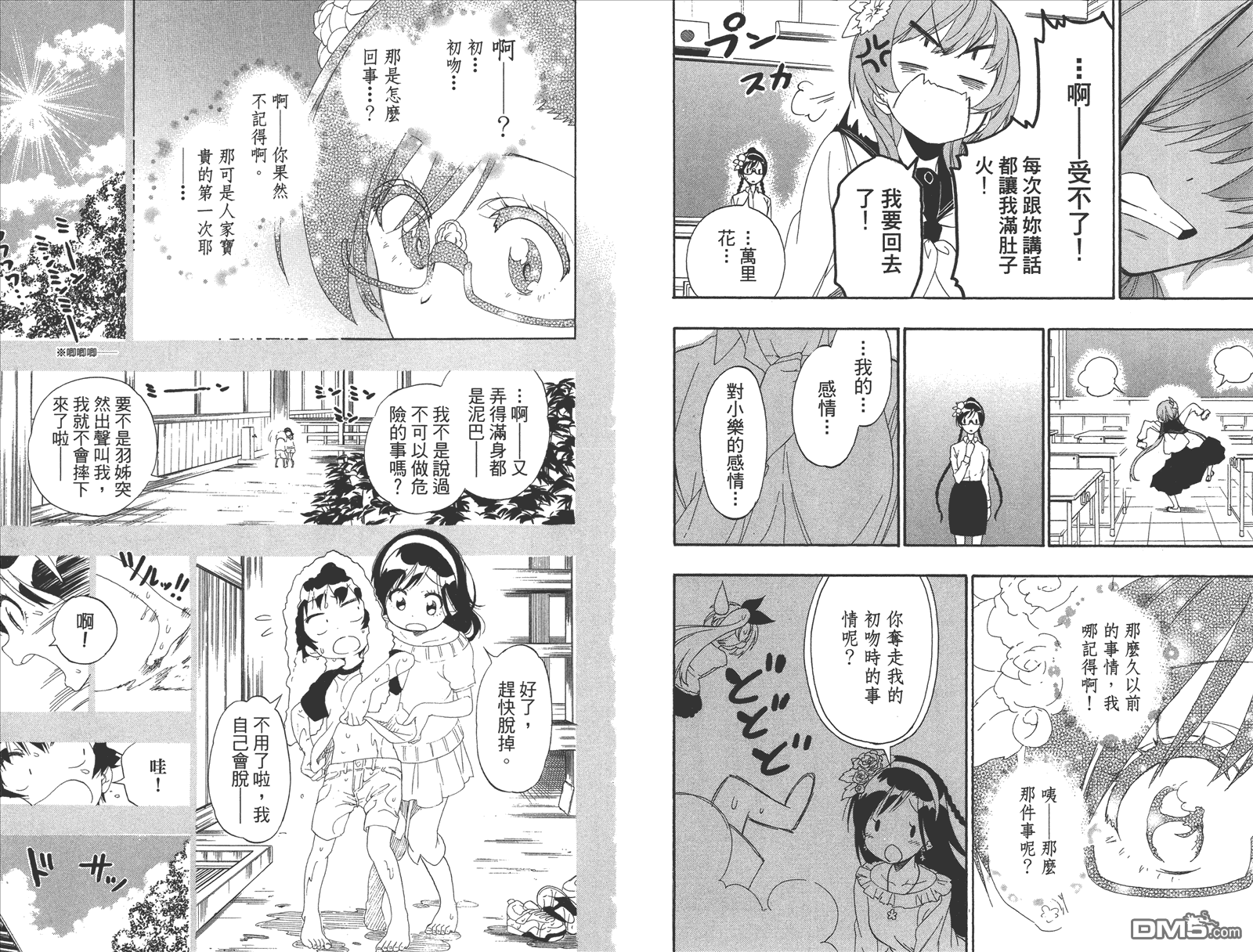 伪恋韩漫全集-第20卷 命令无删减无遮挡章节图片 