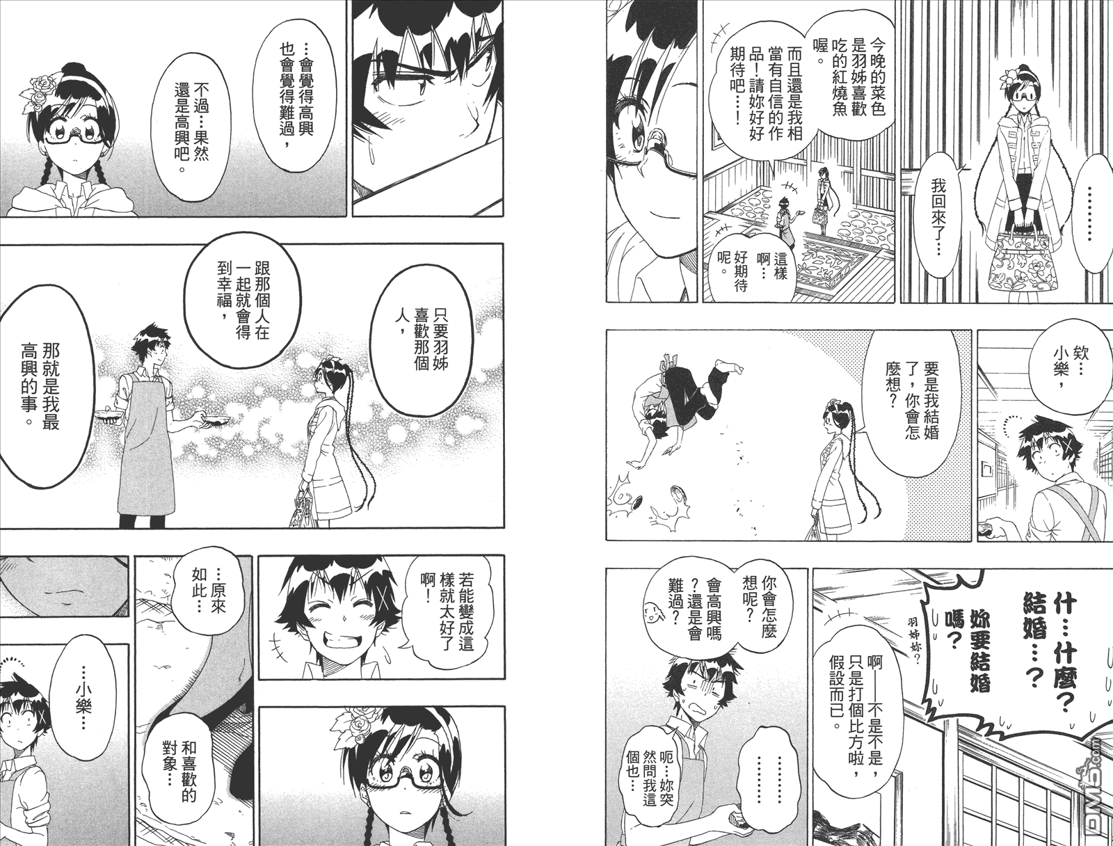 伪恋韩漫全集-第20卷 命令无删减无遮挡章节图片 