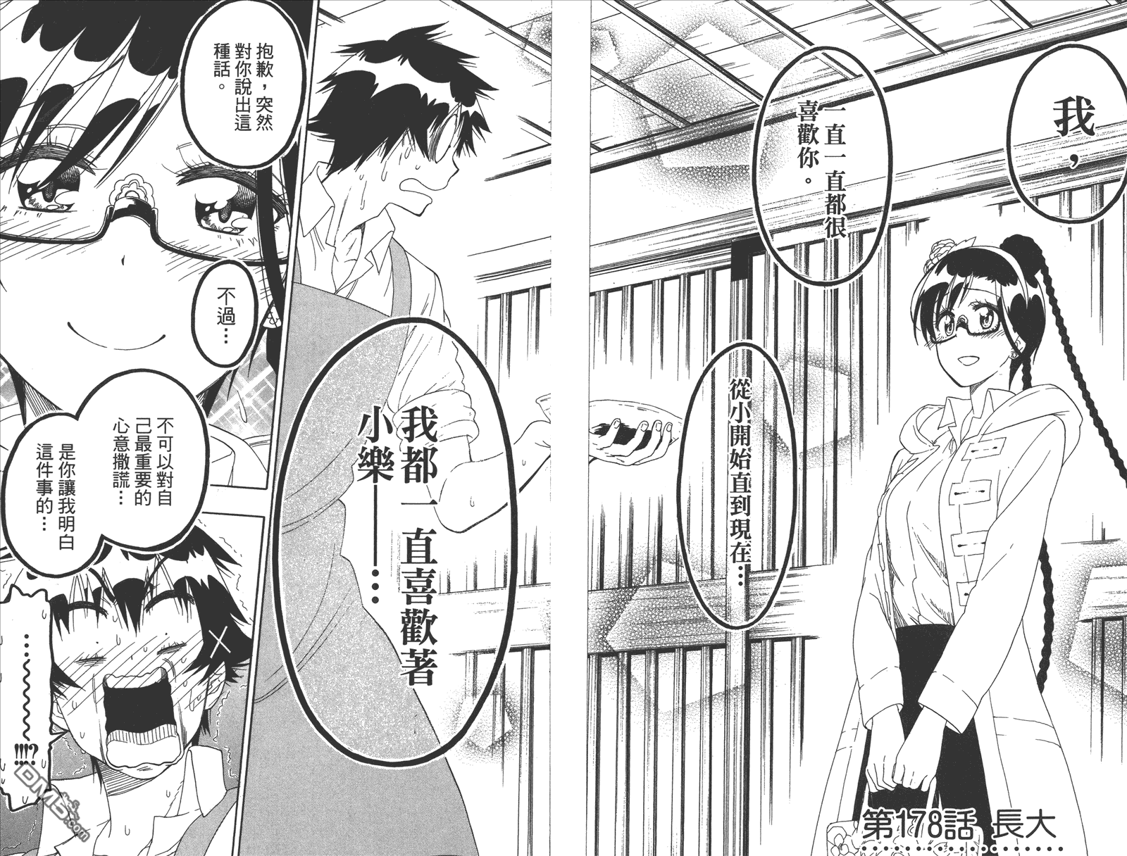 伪恋韩漫全集-第20卷 命令无删减无遮挡章节图片 
