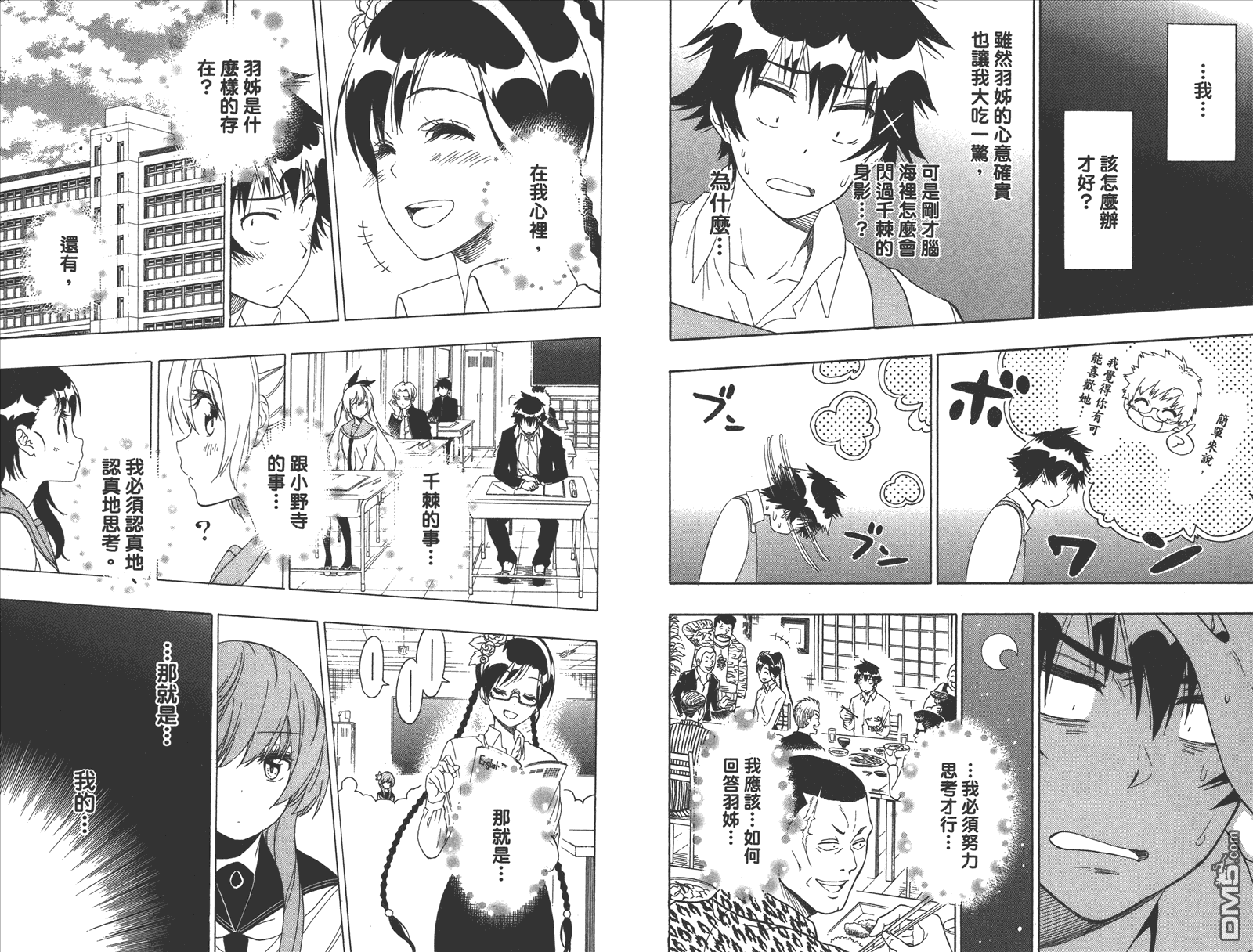 伪恋韩漫全集-第20卷 命令无删减无遮挡章节图片 