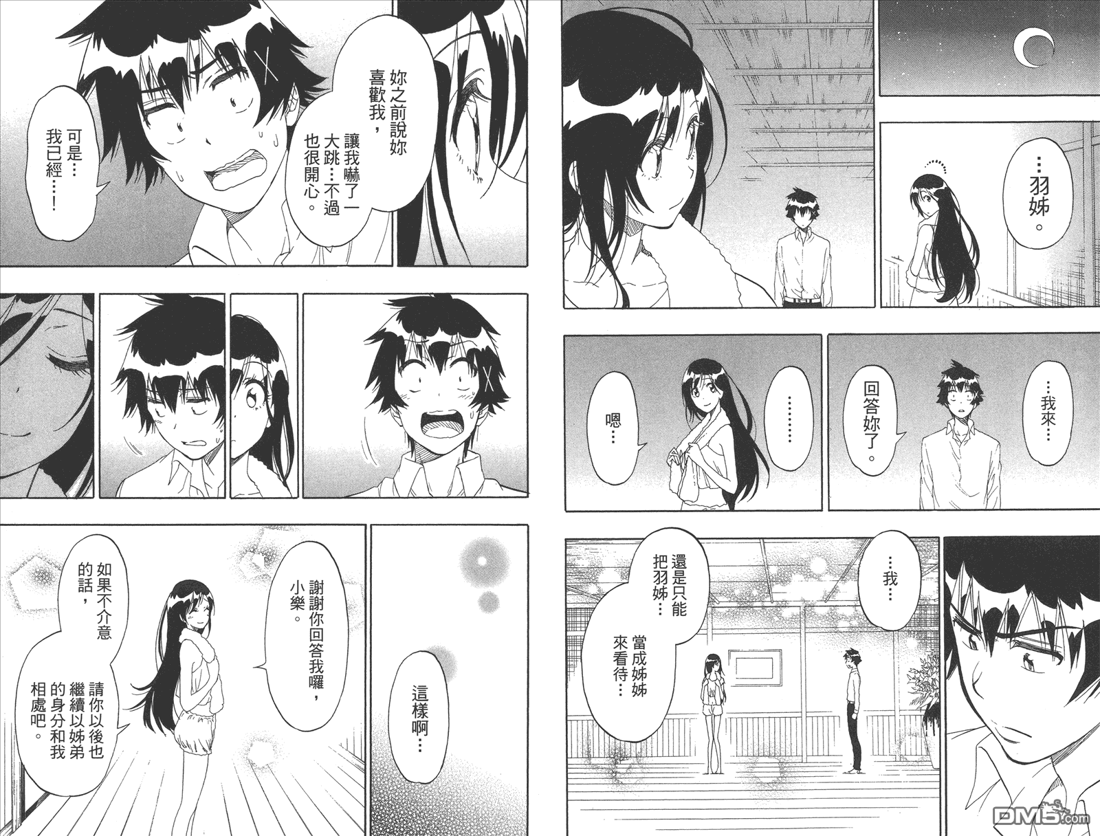 伪恋韩漫全集-第20卷 命令无删减无遮挡章节图片 