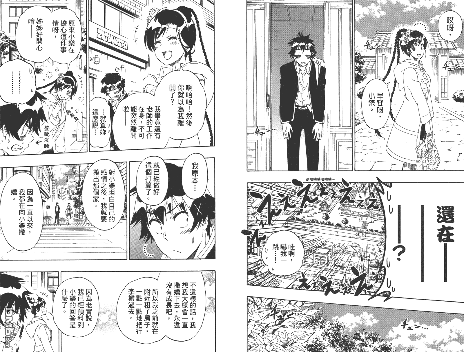 伪恋韩漫全集-第20卷 命令无删减无遮挡章节图片 