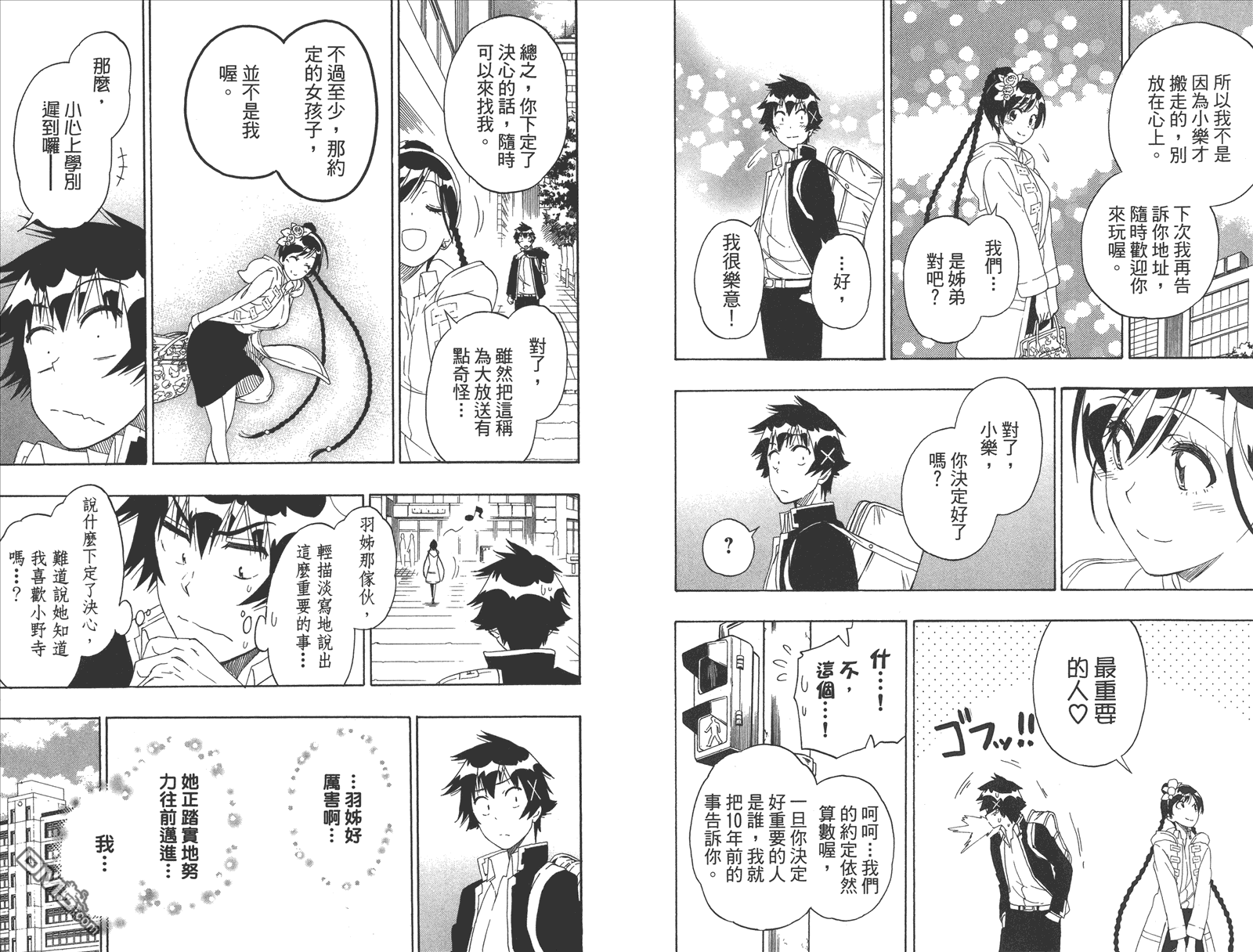 伪恋韩漫全集-第20卷 命令无删减无遮挡章节图片 