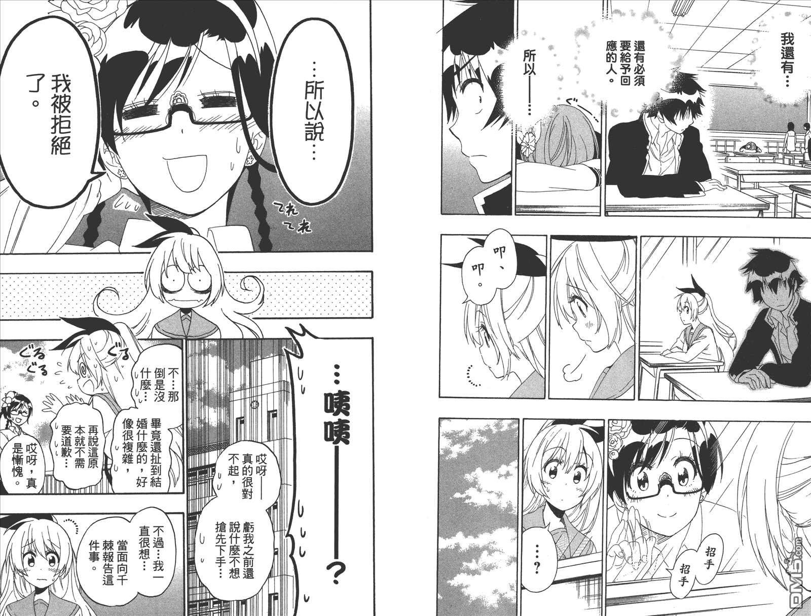 伪恋韩漫全集-第20卷 命令无删减无遮挡章节图片 