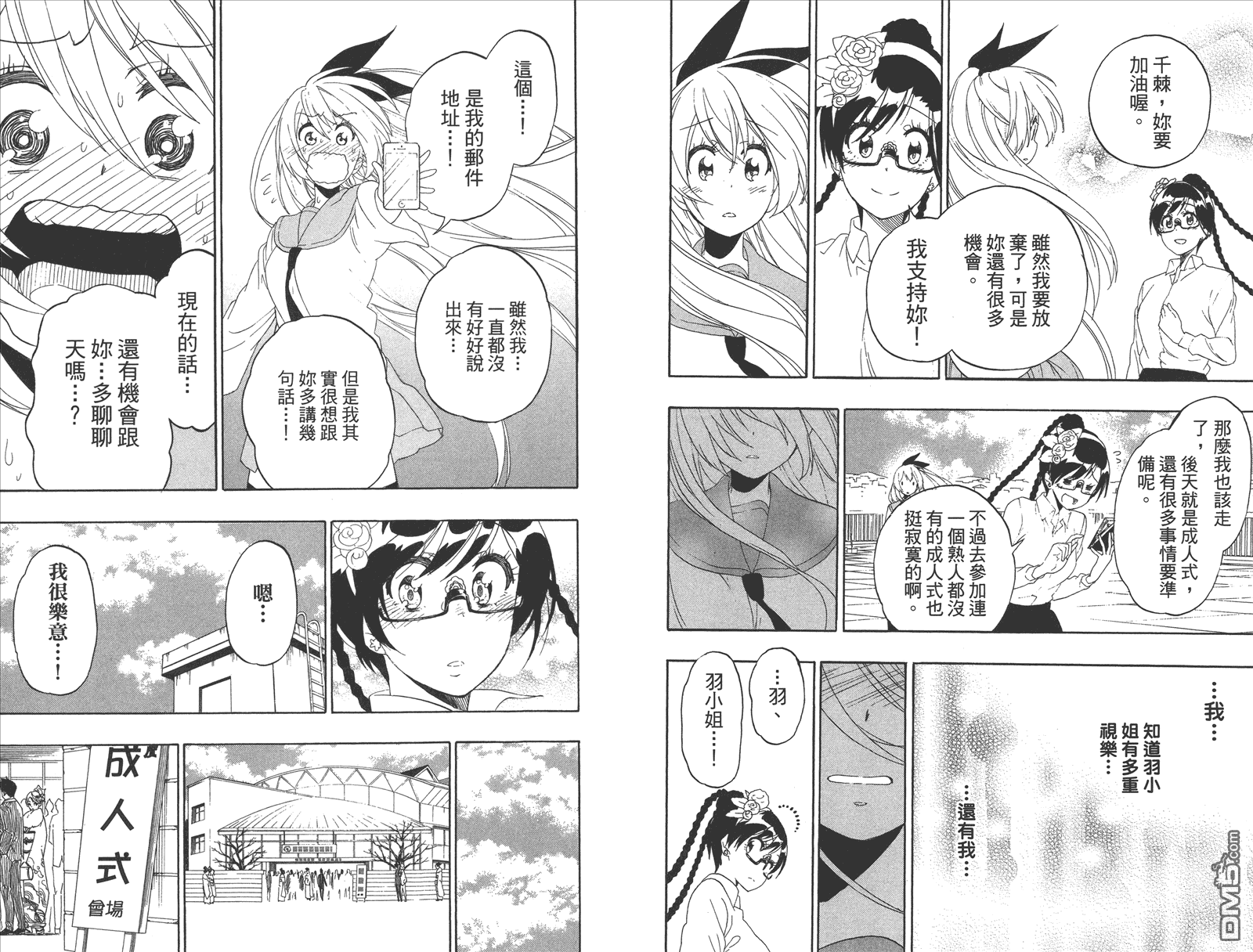 伪恋韩漫全集-第20卷 命令无删减无遮挡章节图片 