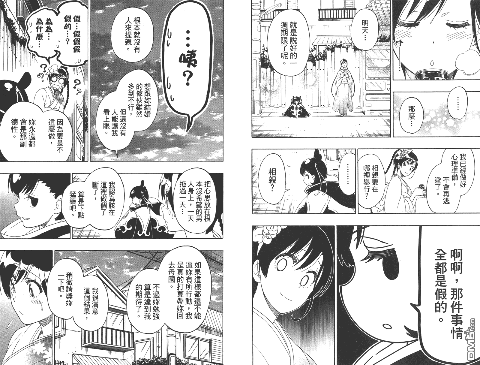 伪恋韩漫全集-第20卷 命令无删减无遮挡章节图片 