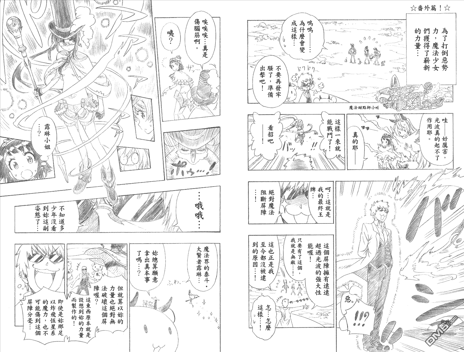 伪恋韩漫全集-第20卷 命令无删减无遮挡章节图片 