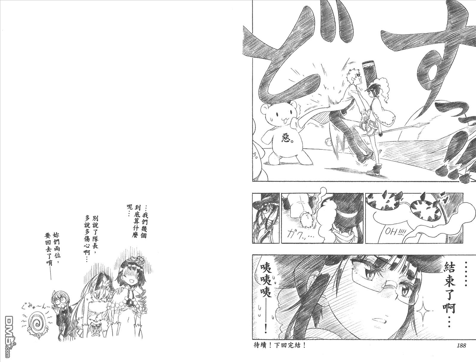 伪恋韩漫全集-第20卷 命令无删减无遮挡章节图片 