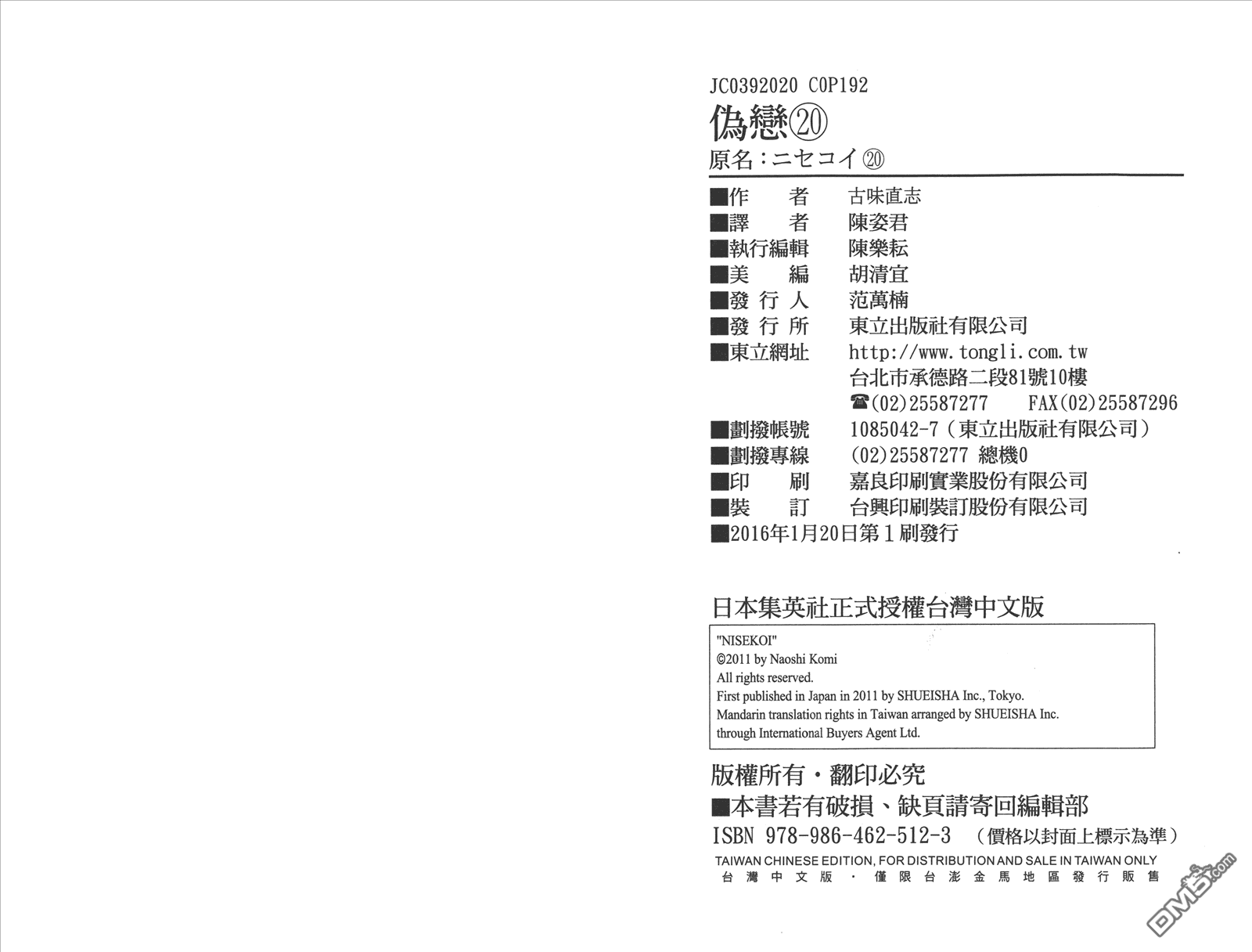 伪恋韩漫全集-第20卷 命令无删减无遮挡章节图片 