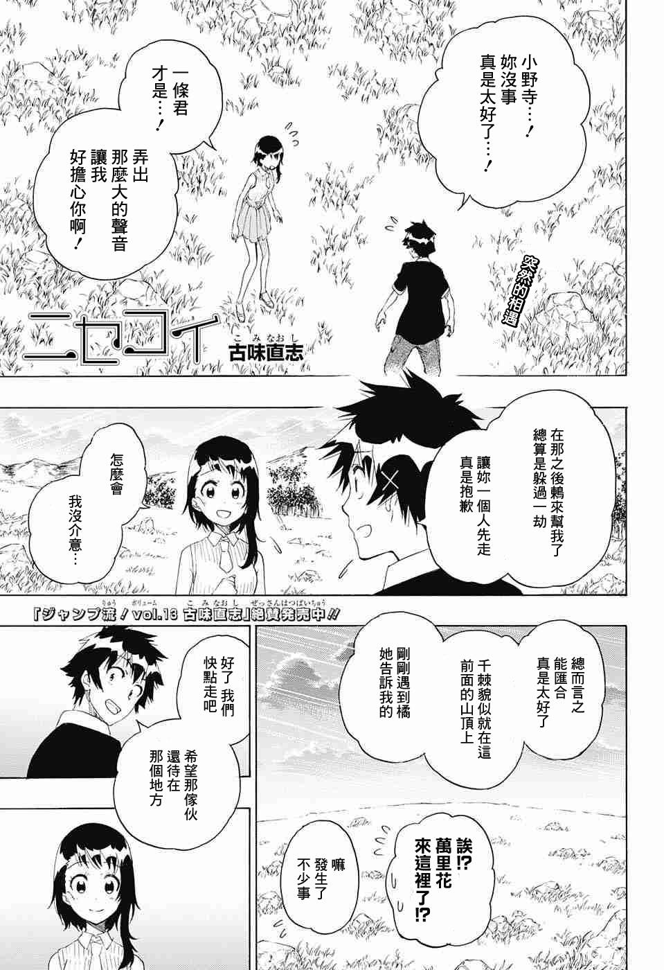 伪恋韩漫全集-第225话无删减无遮挡章节图片 