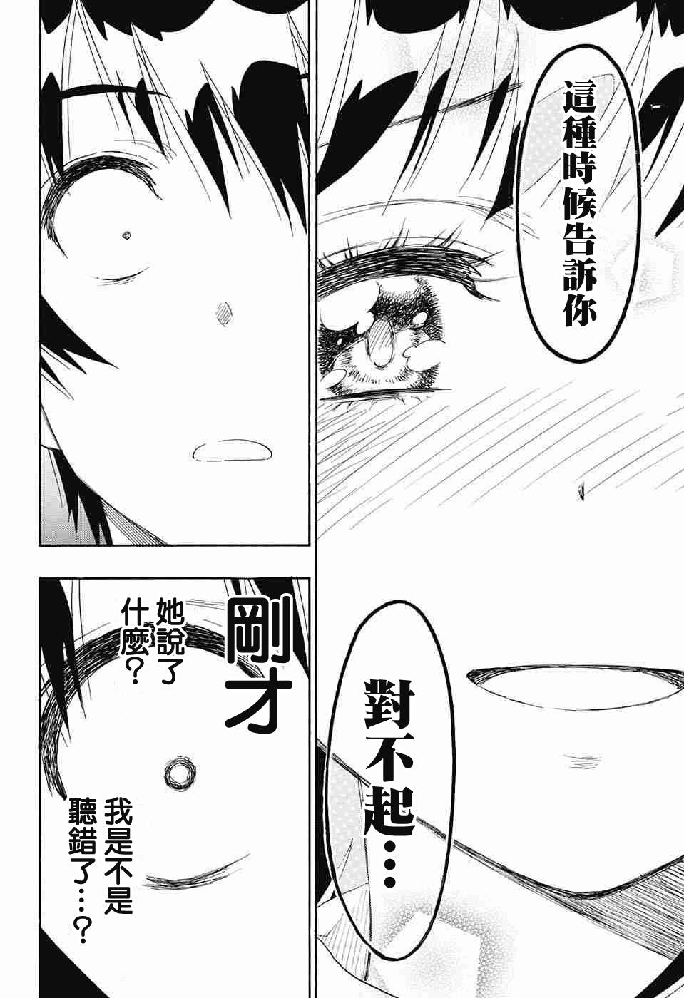 伪恋韩漫全集-第225话无删减无遮挡章节图片 