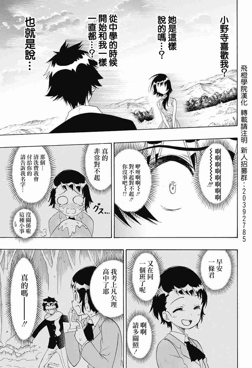 伪恋韩漫全集-第225话无删减无遮挡章节图片 