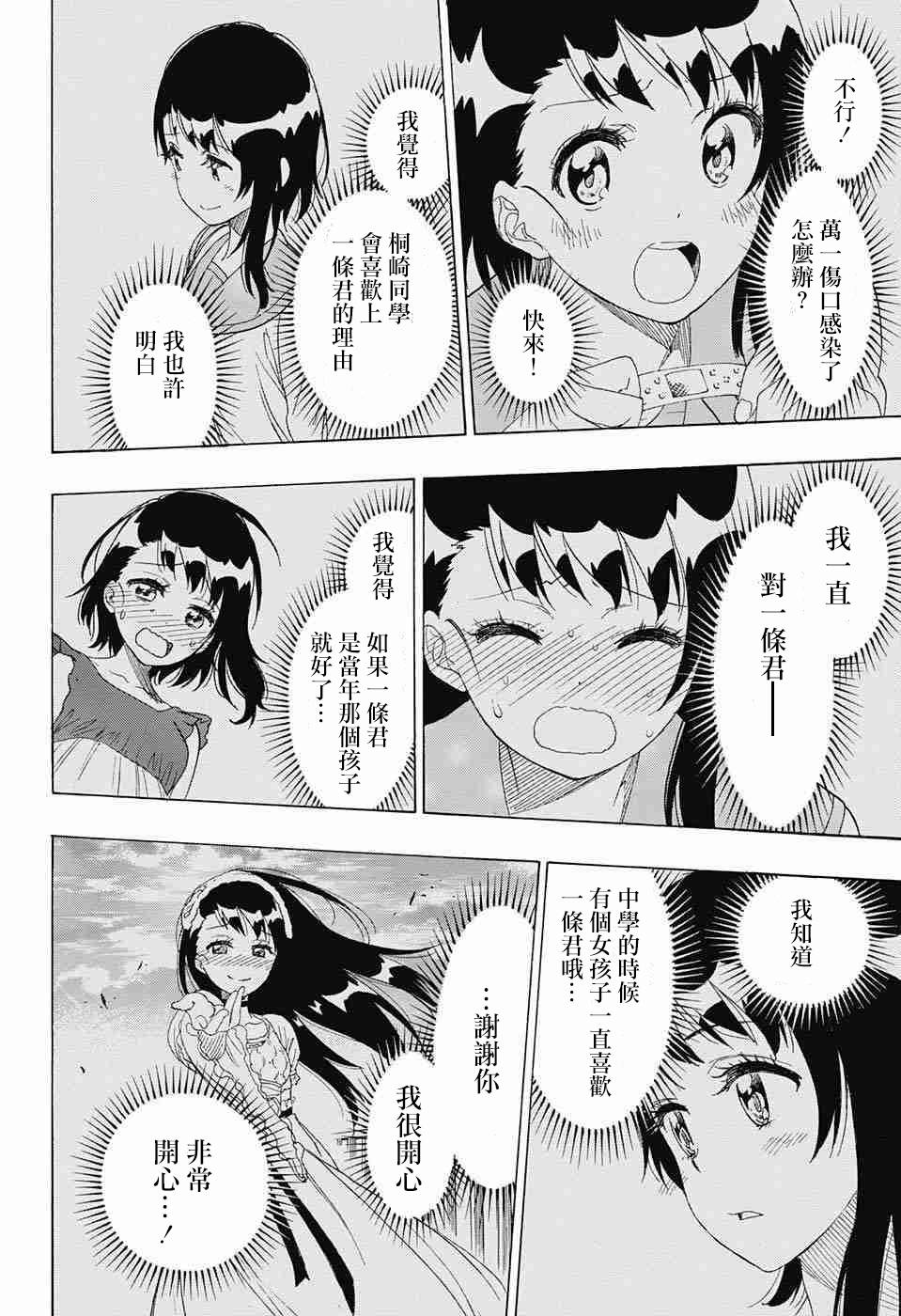 伪恋韩漫全集-第225话无删减无遮挡章节图片 
