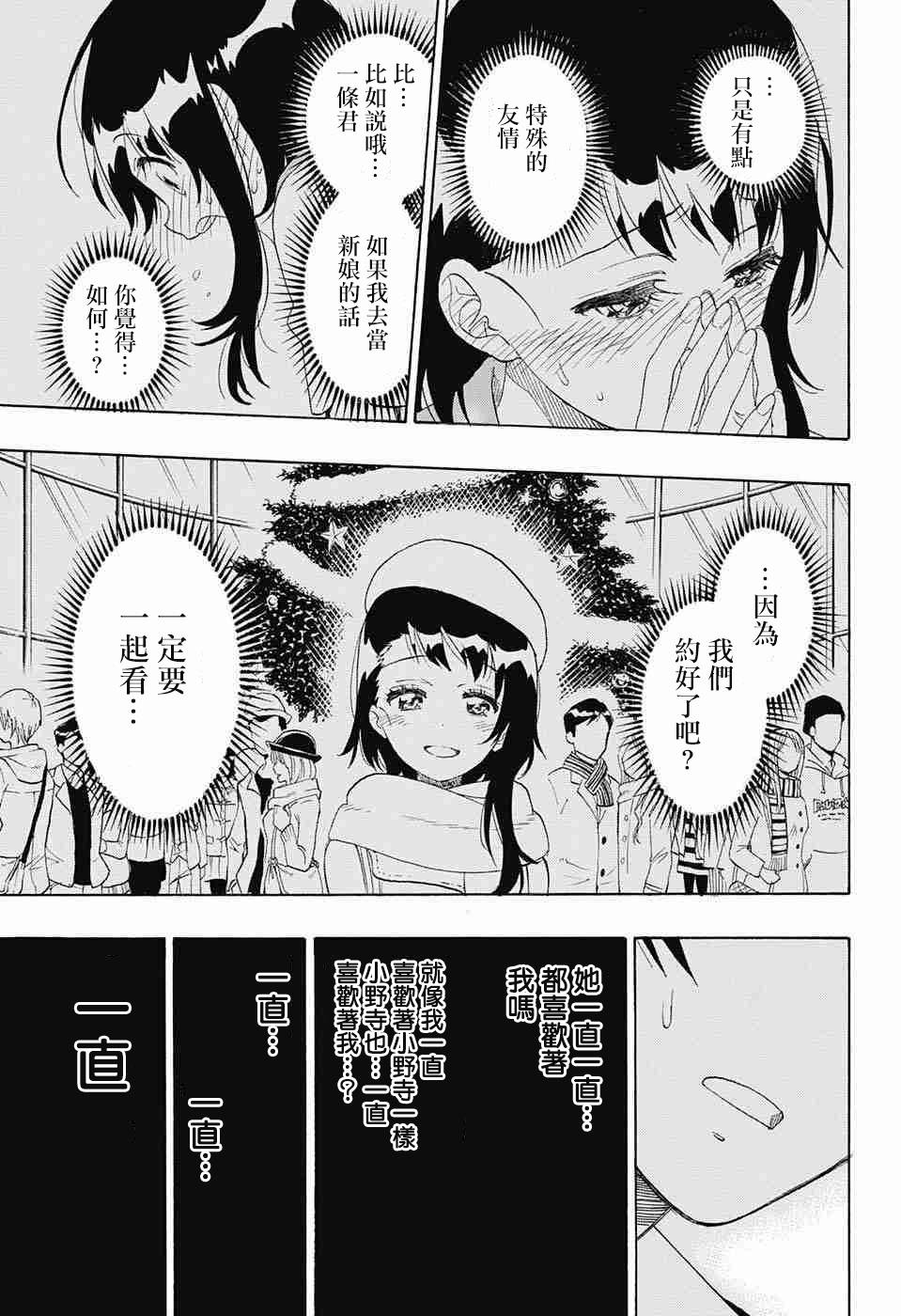 伪恋韩漫全集-第225话无删减无遮挡章节图片 