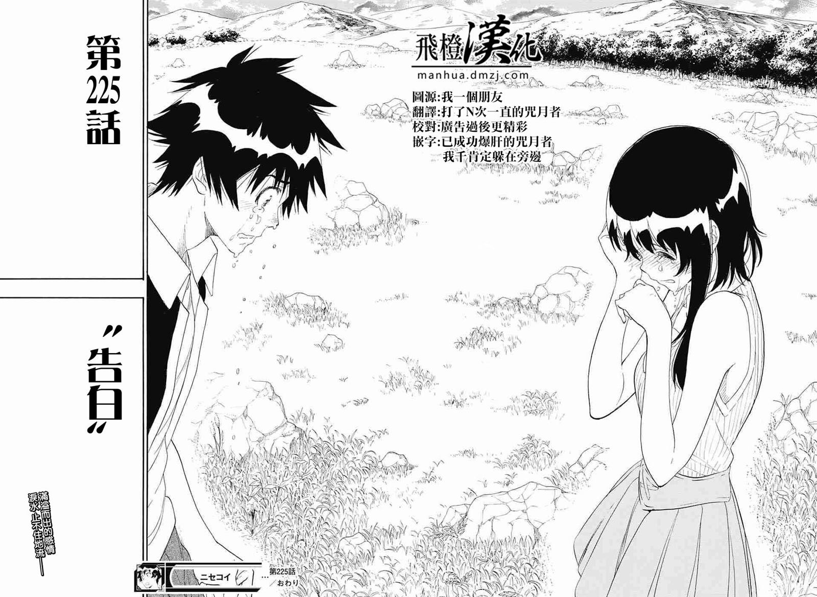 伪恋韩漫全集-第225话无删减无遮挡章节图片 