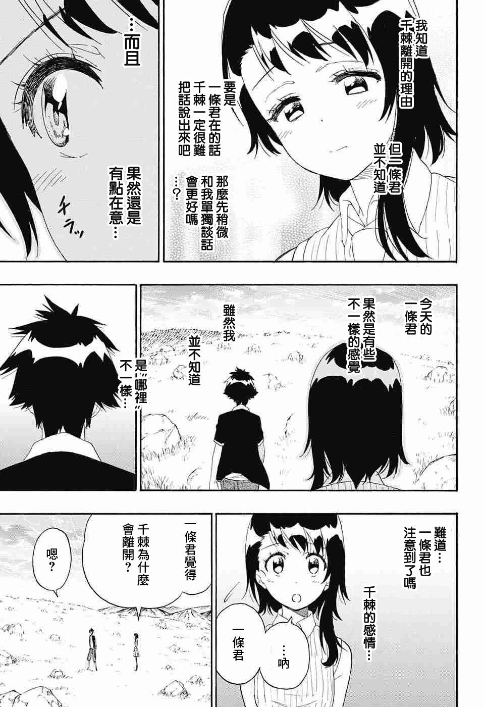 伪恋韩漫全集-第225话无删减无遮挡章节图片 