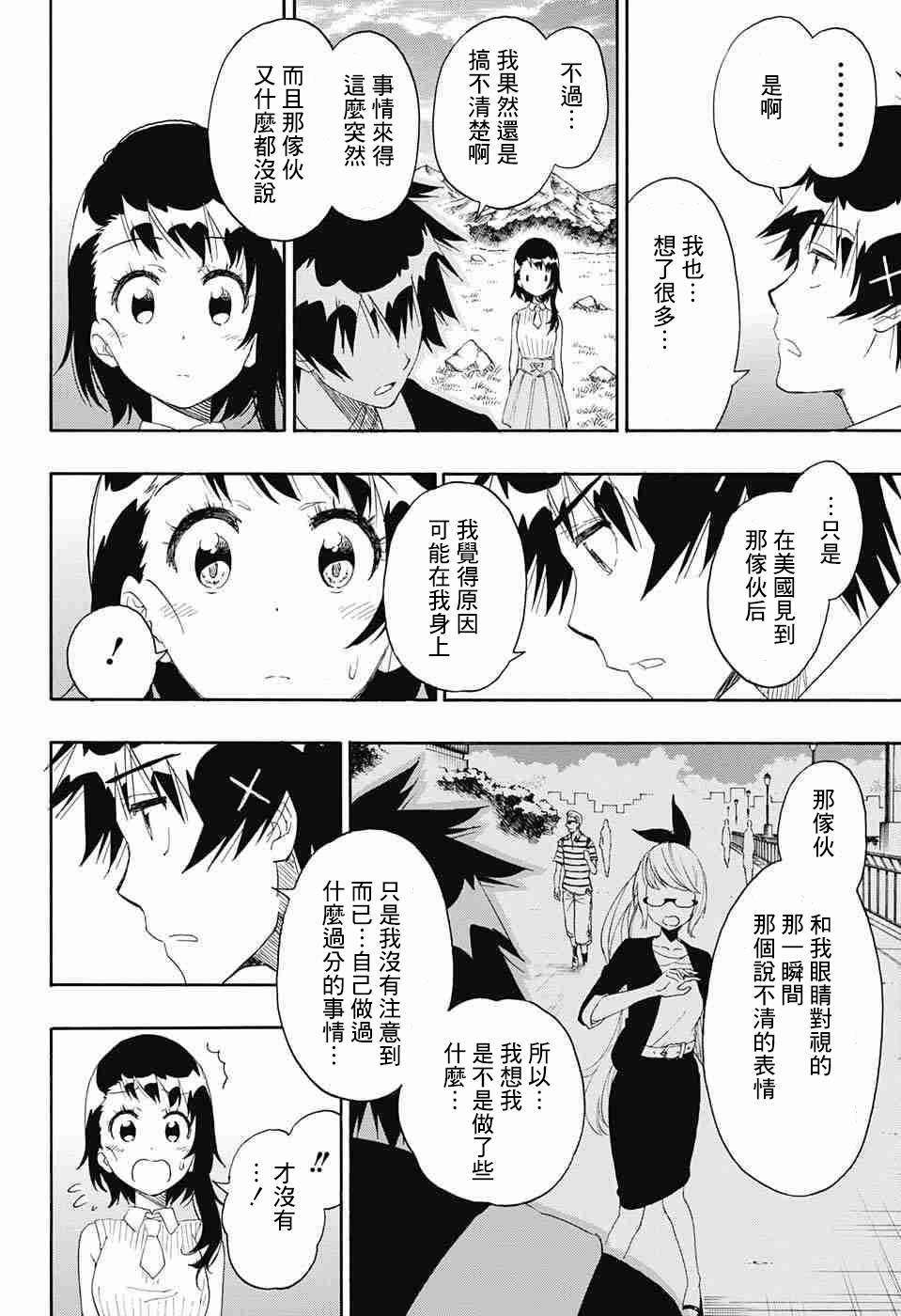 伪恋韩漫全集-第225话无删减无遮挡章节图片 
