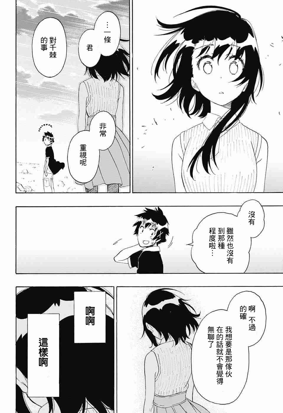 伪恋韩漫全集-第225话无删减无遮挡章节图片 