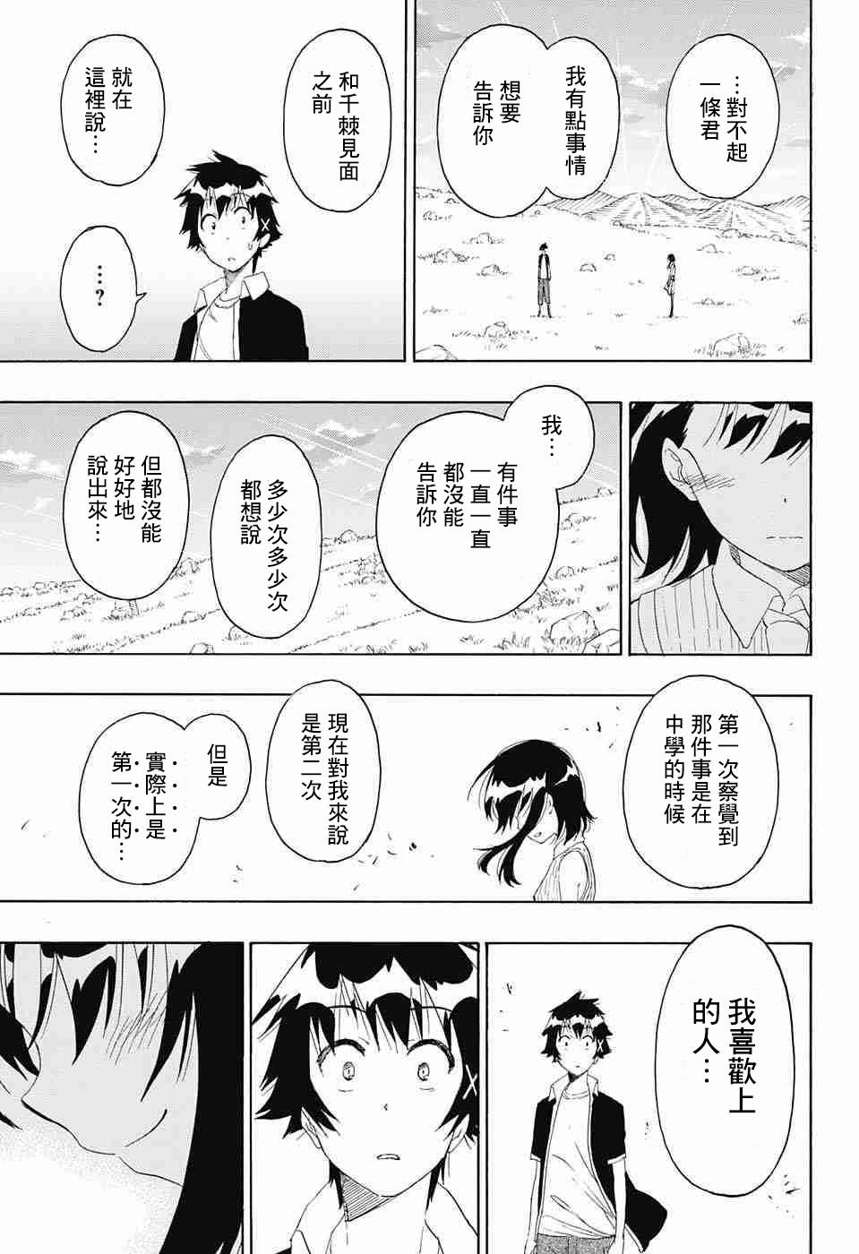 伪恋韩漫全集-第225话无删减无遮挡章节图片 
