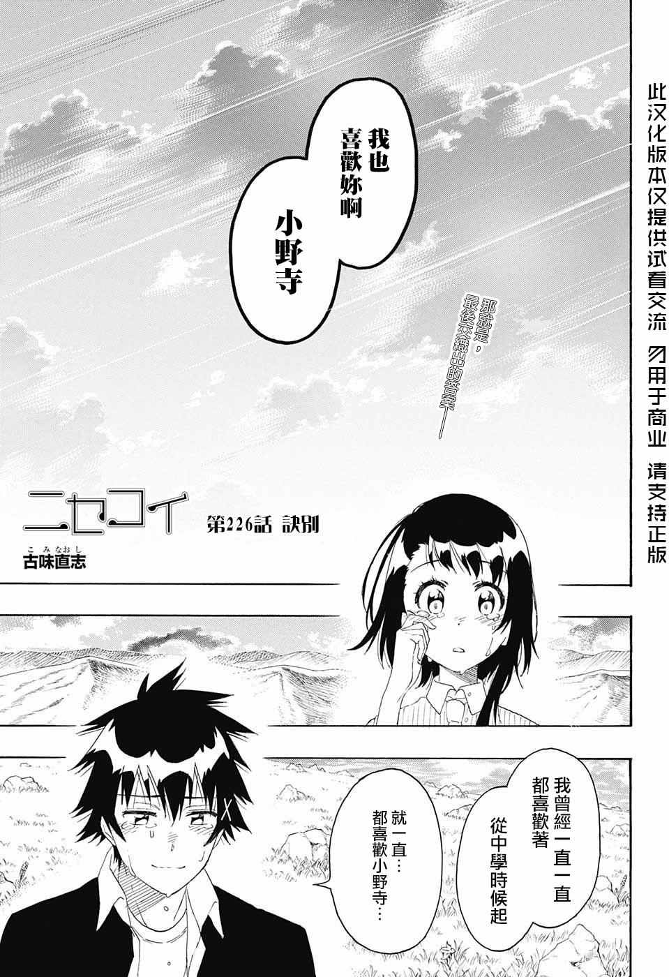伪恋韩漫全集-第226话 诀别无删减无遮挡章节图片 