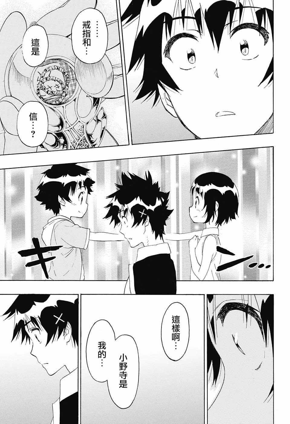 伪恋韩漫全集-第226话 诀别无删减无遮挡章节图片 