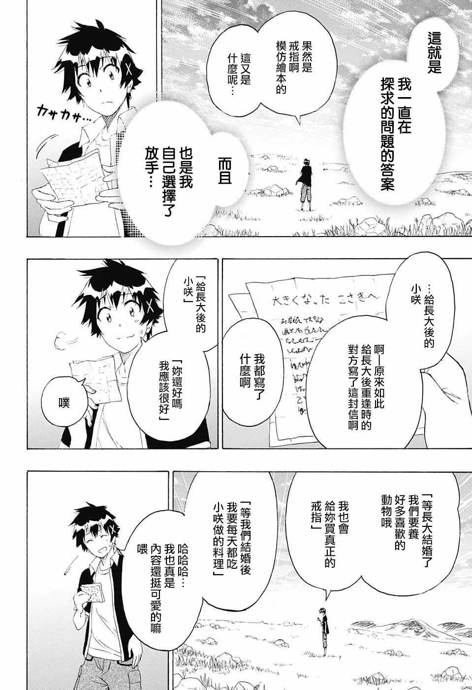 伪恋韩漫全集-第226话 诀别无删减无遮挡章节图片 