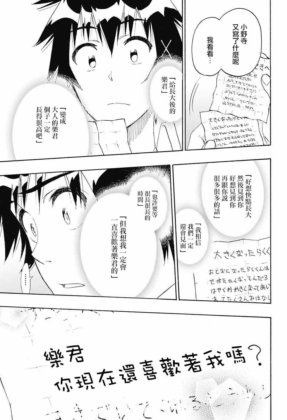 伪恋韩漫全集-第226话 诀别无删减无遮挡章节图片 