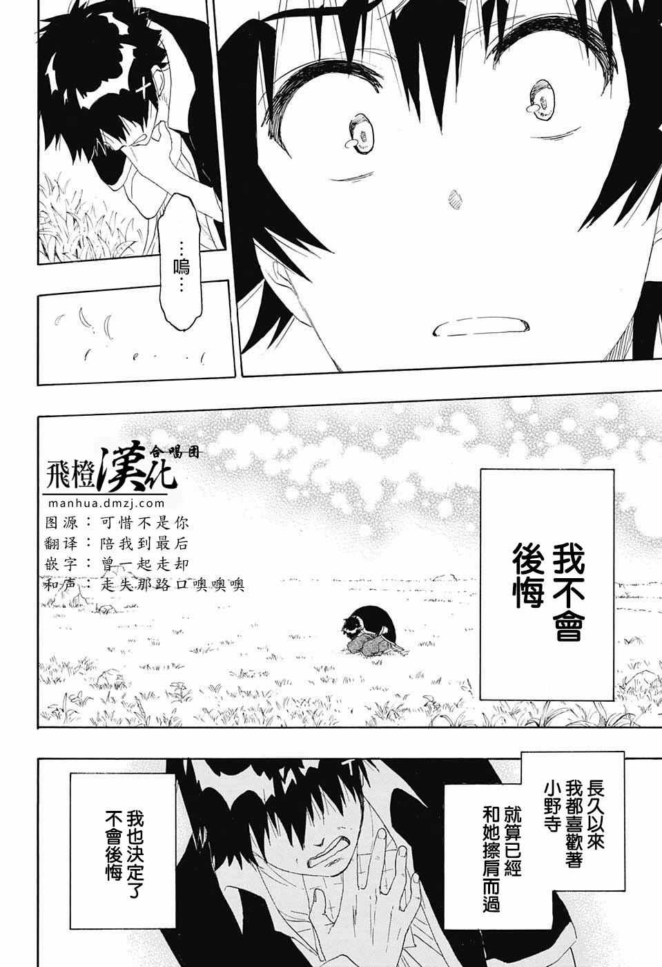 伪恋韩漫全集-第226话 诀别无删减无遮挡章节图片 