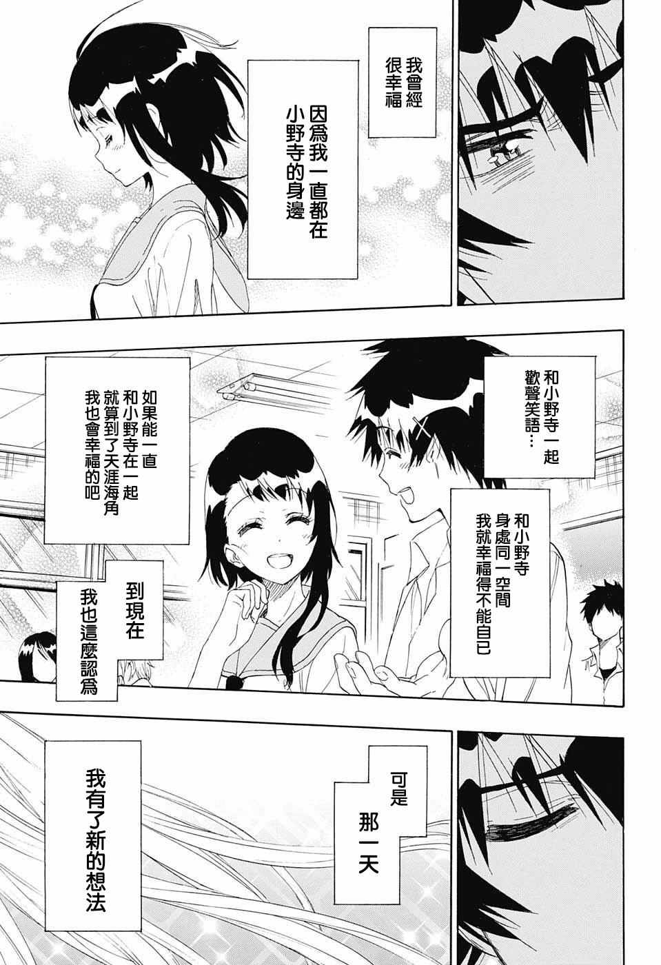 伪恋韩漫全集-第226话 诀别无删减无遮挡章节图片 