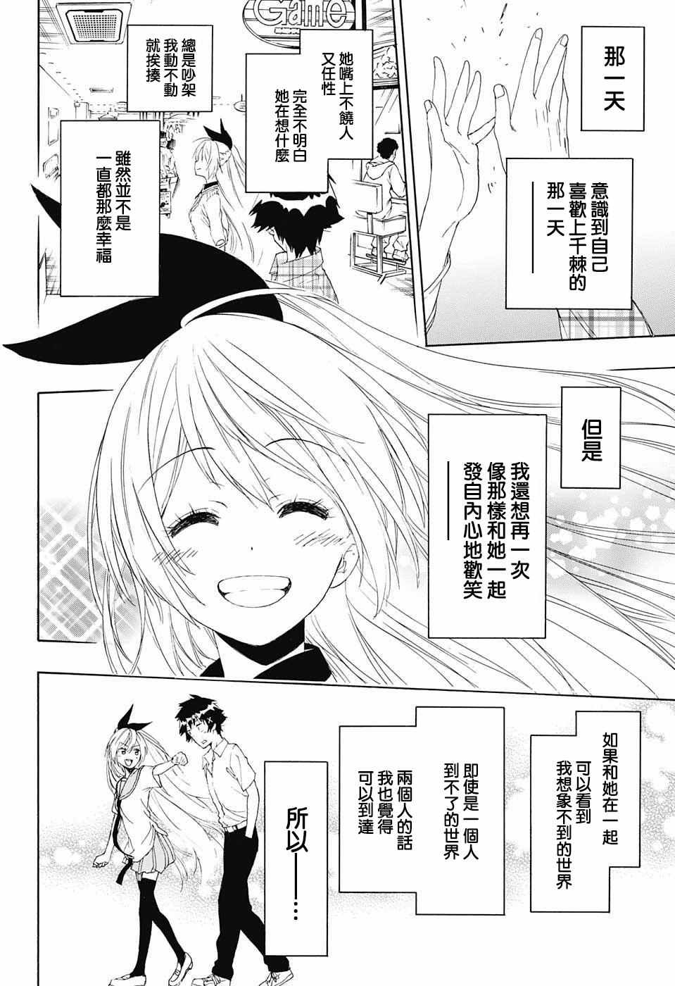 伪恋韩漫全集-第226话 诀别无删减无遮挡章节图片 