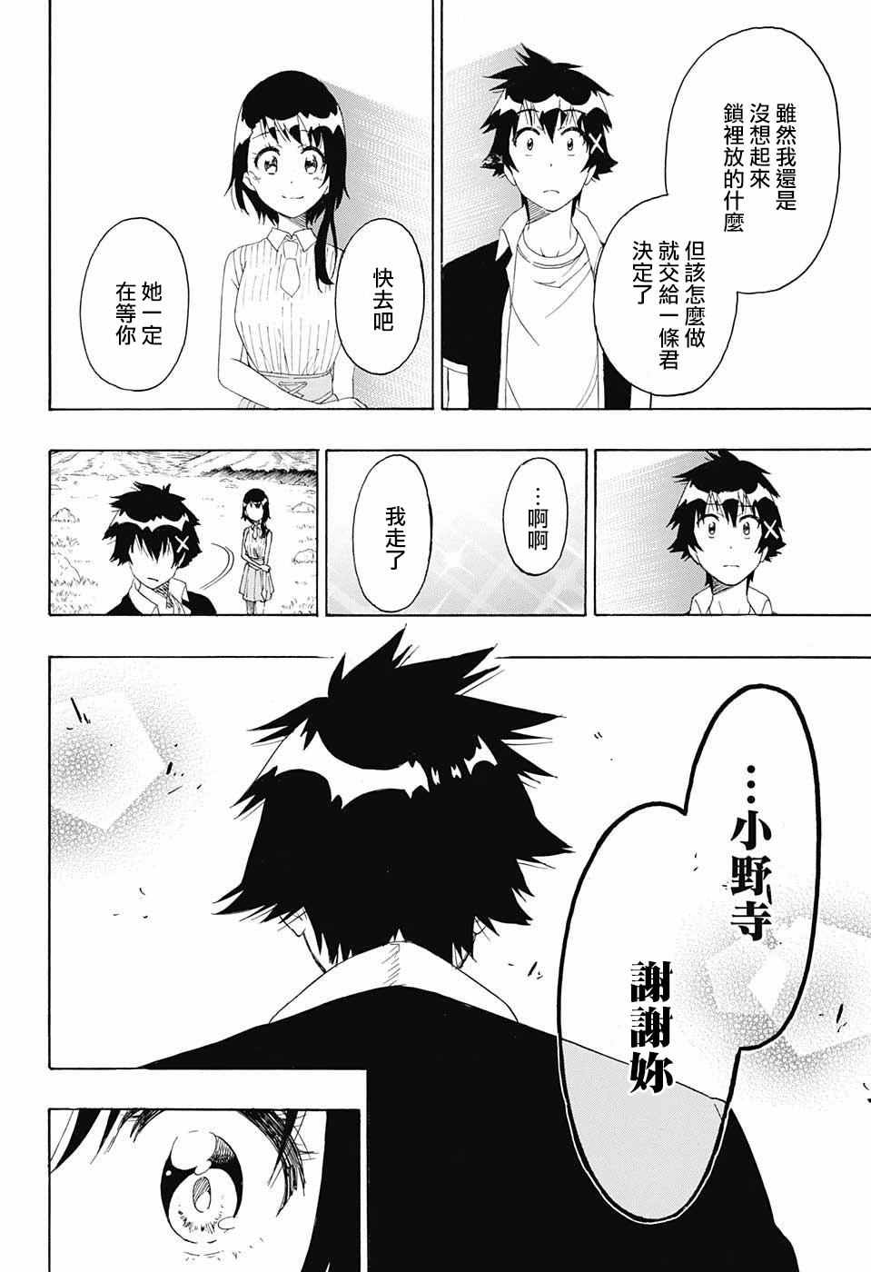 伪恋韩漫全集-第226话 诀别无删减无遮挡章节图片 