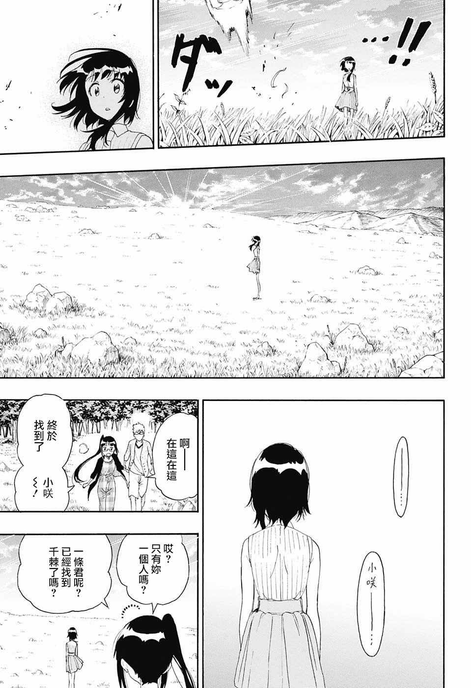 伪恋韩漫全集-第226话 诀别无删减无遮挡章节图片 