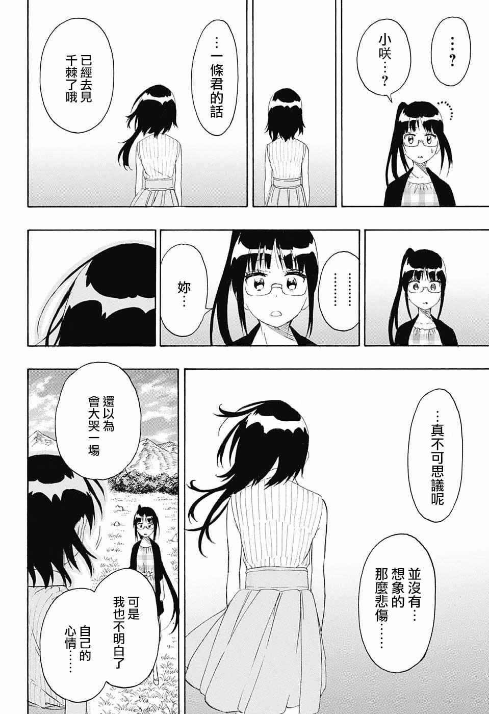 伪恋韩漫全集-第226话 诀别无删减无遮挡章节图片 