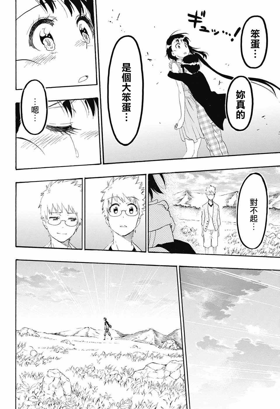 伪恋韩漫全集-第226话 诀别无删减无遮挡章节图片 