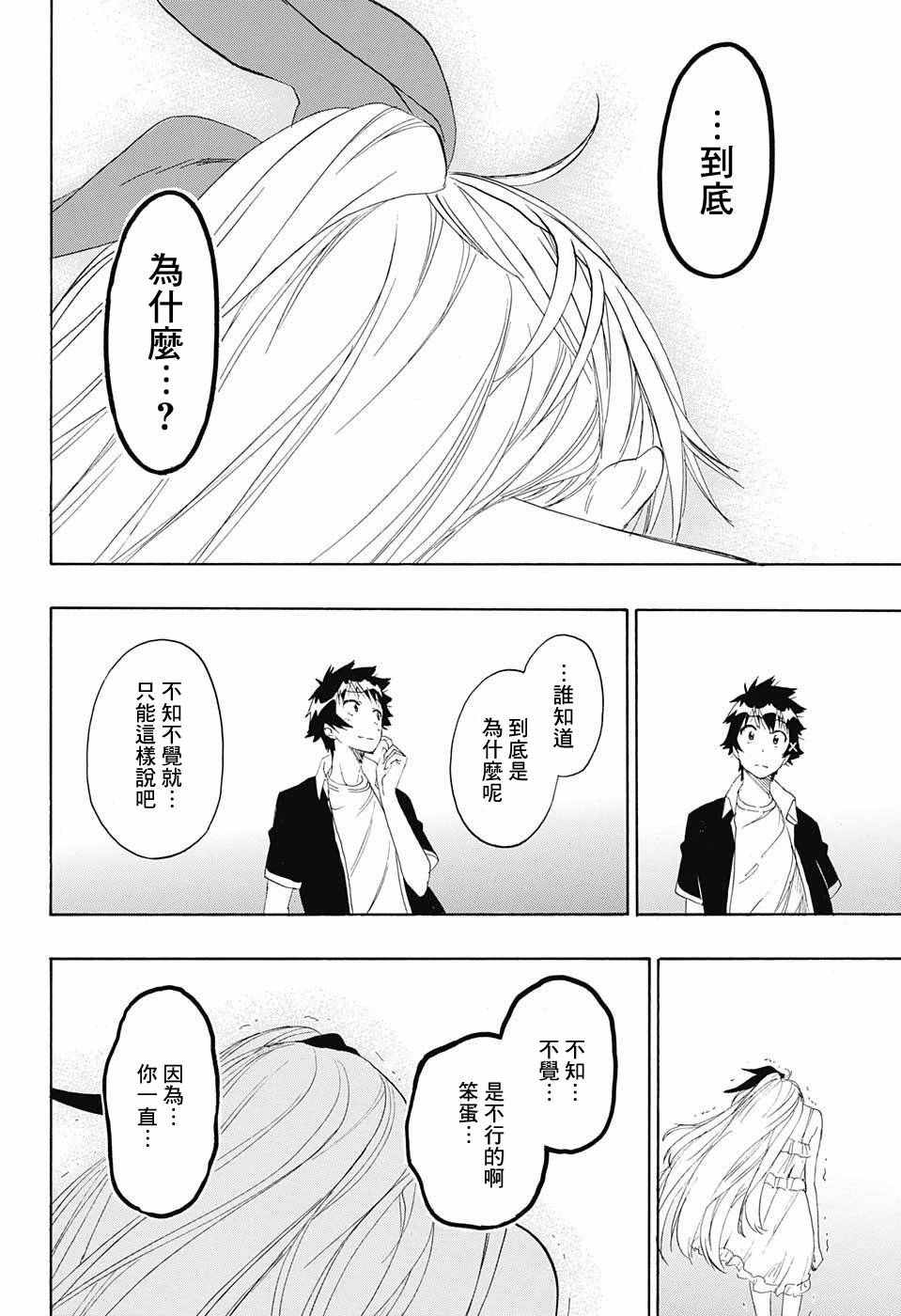 伪恋韩漫全集-第227话无删减无遮挡章节图片 