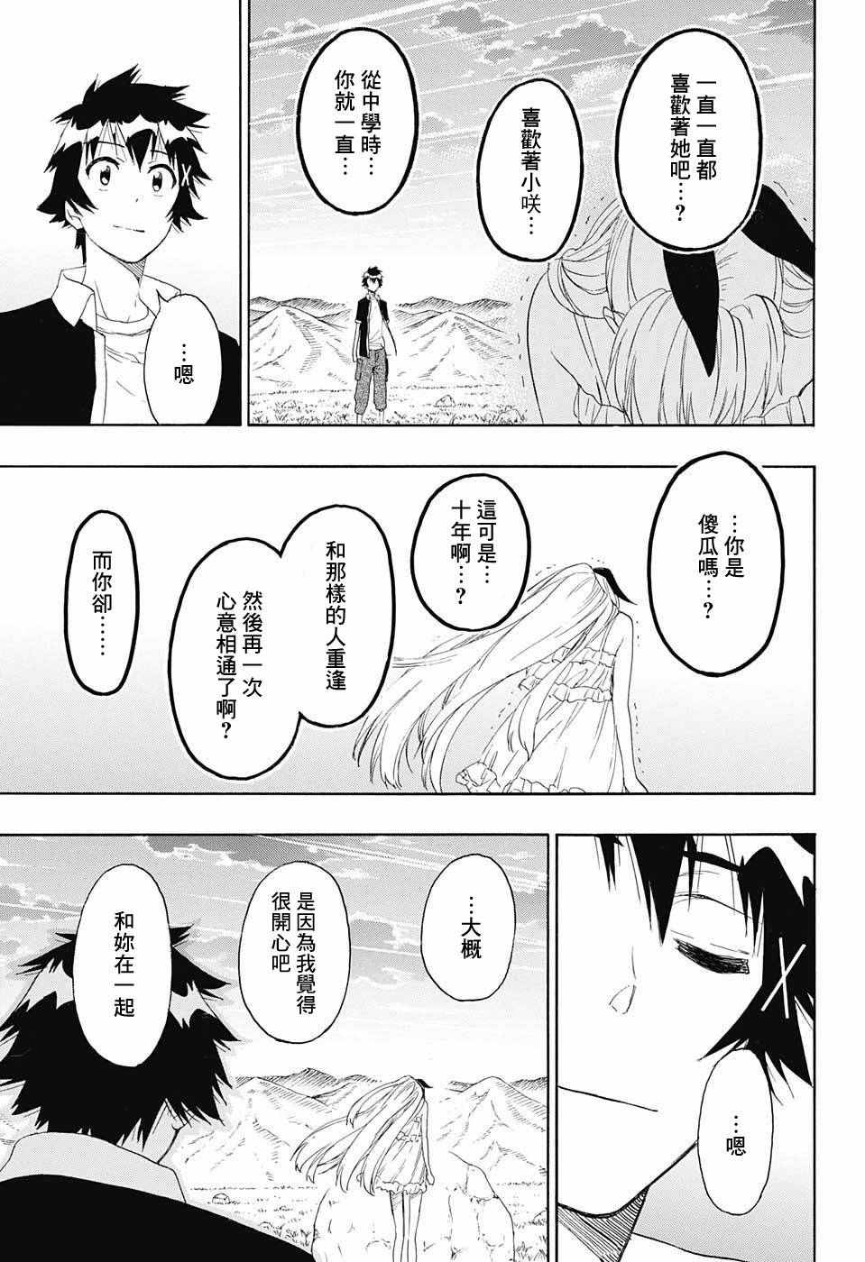 伪恋韩漫全集-第227话无删减无遮挡章节图片 