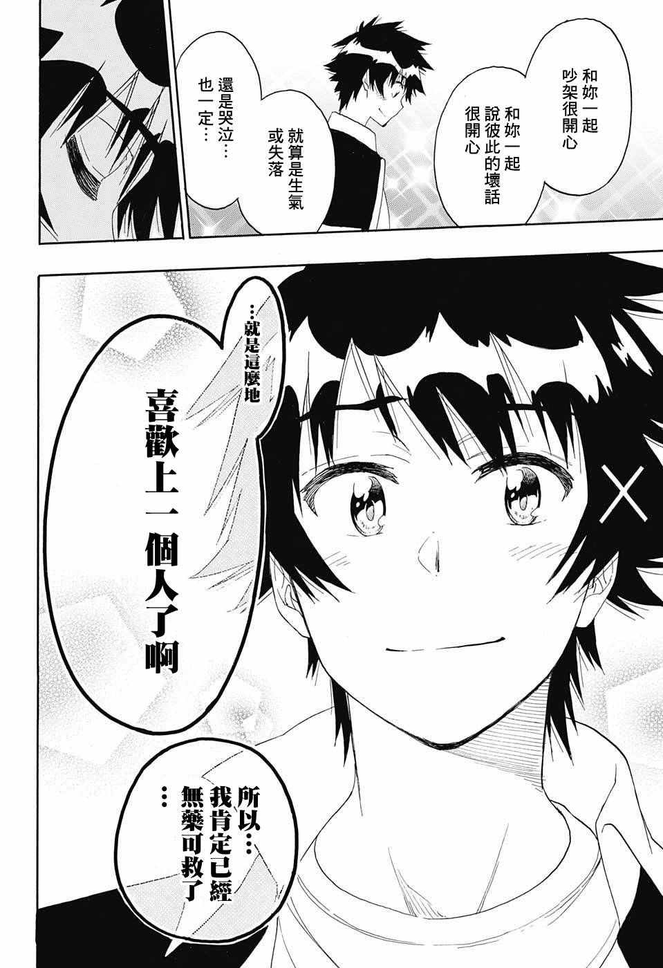 伪恋韩漫全集-第227话无删减无遮挡章节图片 