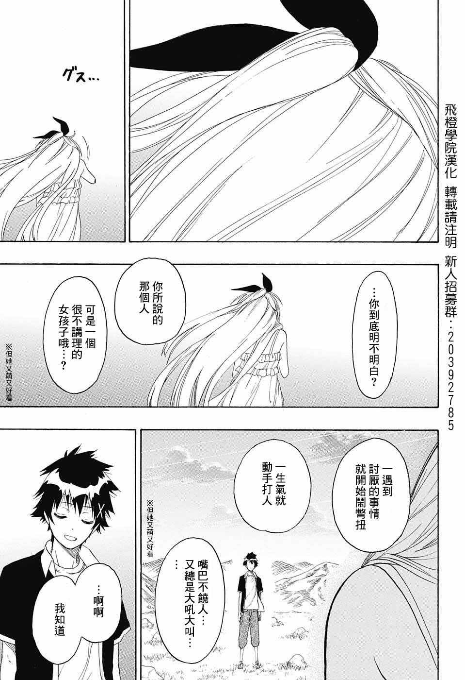 伪恋韩漫全集-第227话无删减无遮挡章节图片 