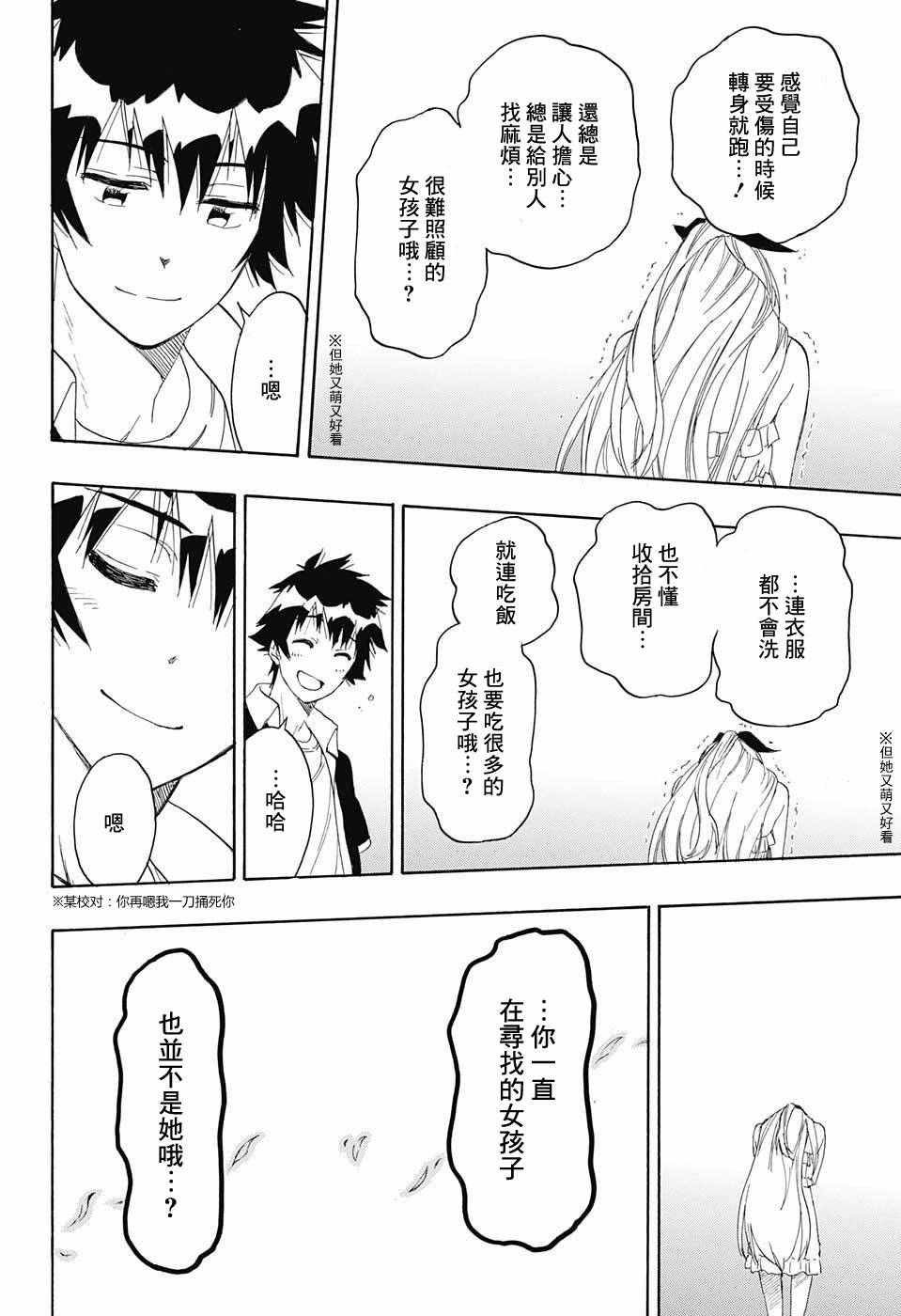 伪恋韩漫全集-第227话无删减无遮挡章节图片 