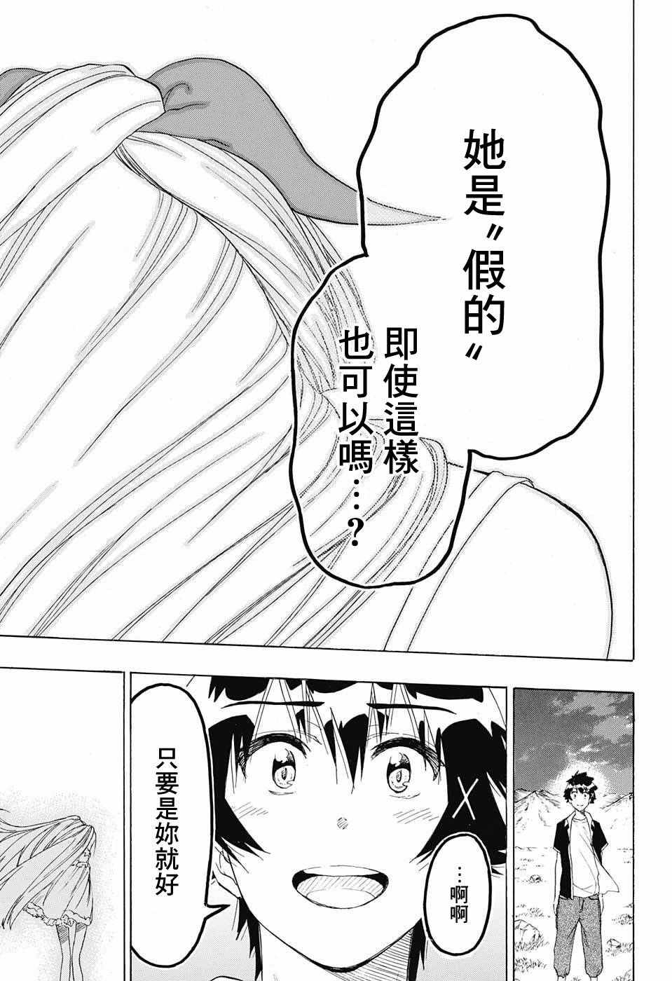 伪恋韩漫全集-第227话无删减无遮挡章节图片 