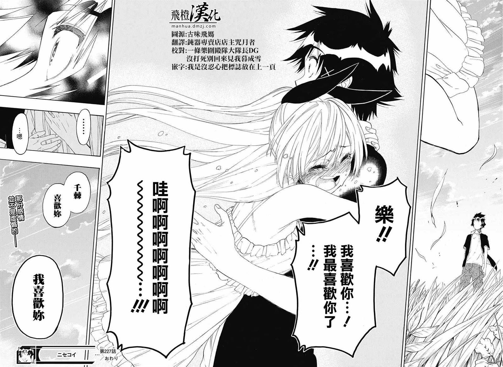 伪恋韩漫全集-第227话无删减无遮挡章节图片 