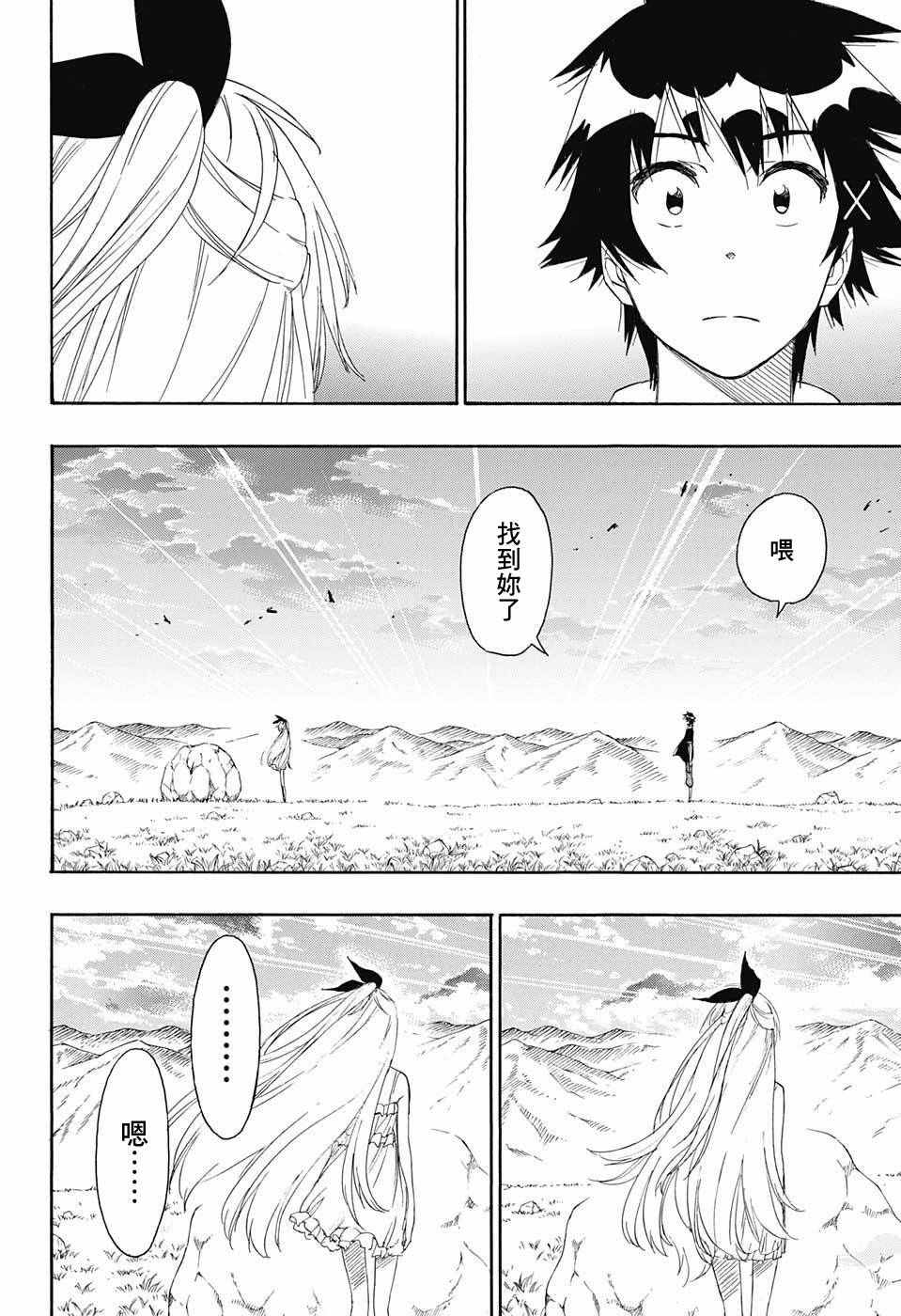 伪恋韩漫全集-第227话无删减无遮挡章节图片 