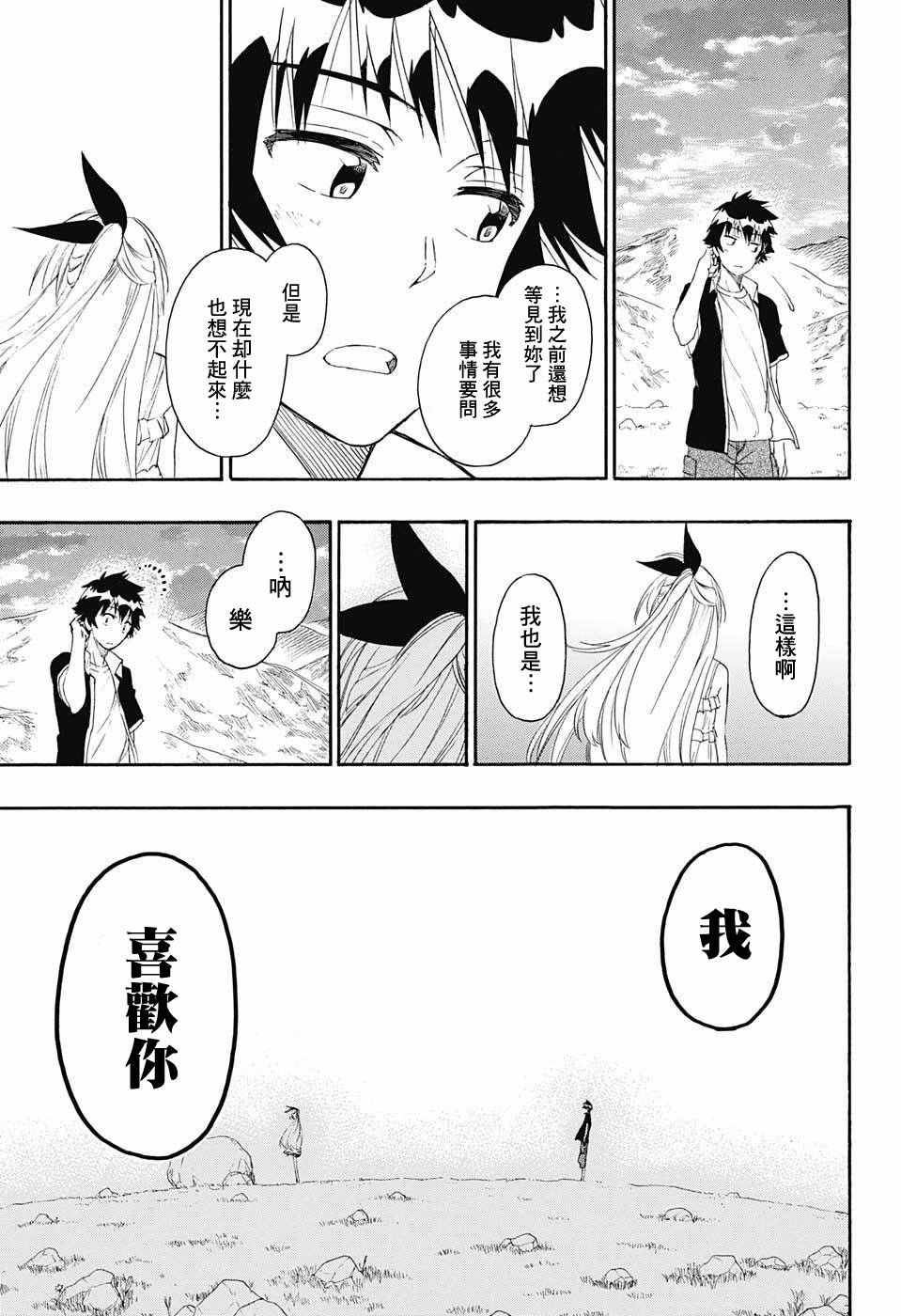 伪恋韩漫全集-第227话无删减无遮挡章节图片 