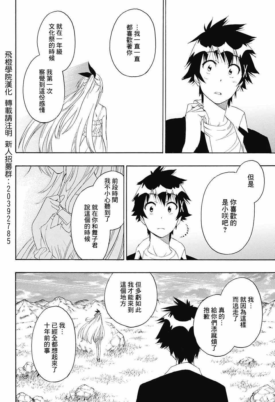 伪恋韩漫全集-第227话无删减无遮挡章节图片 