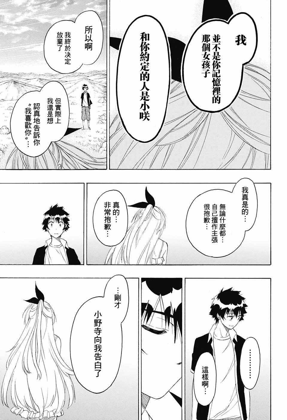 伪恋韩漫全集-第227话无删减无遮挡章节图片 