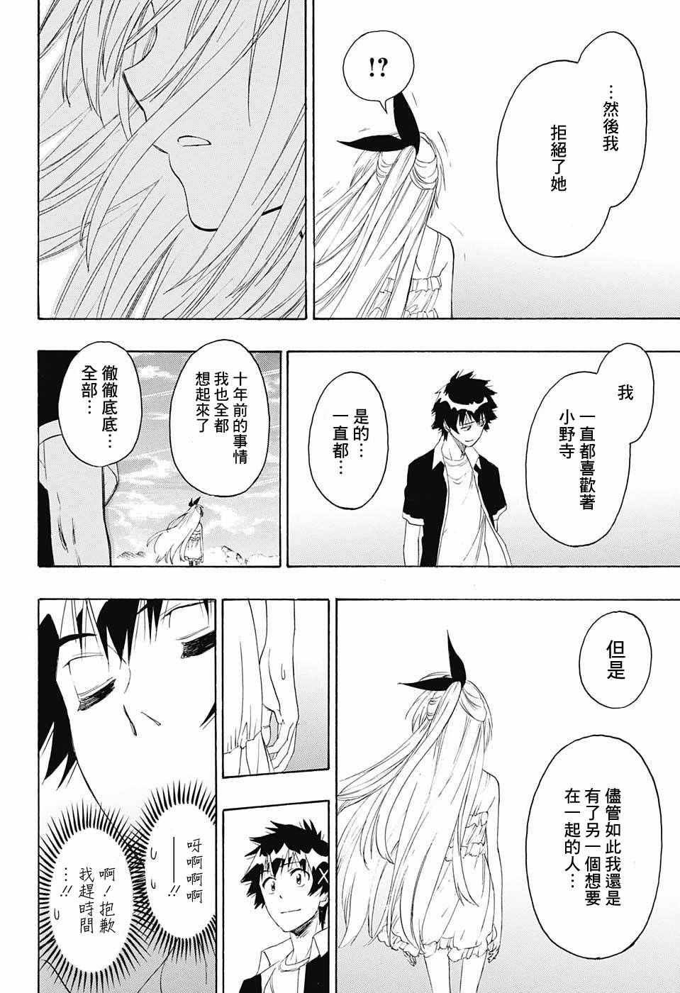 伪恋韩漫全集-第227话无删减无遮挡章节图片 
